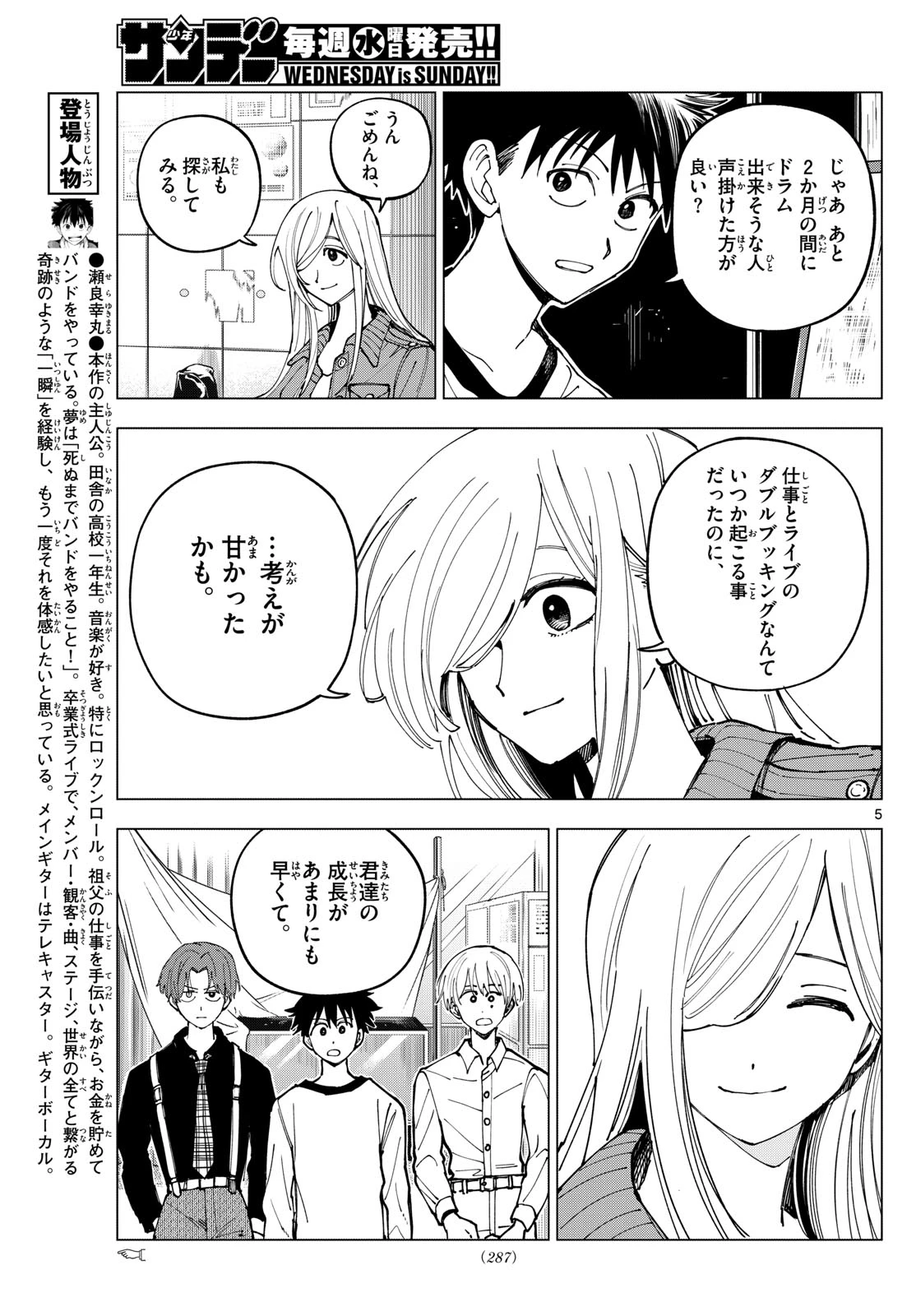 ロッカロック 第33話 - 5