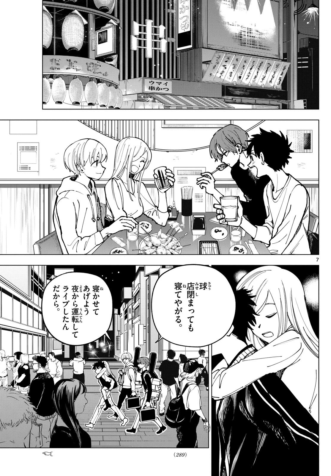 ロッカロック 第33話 - 7