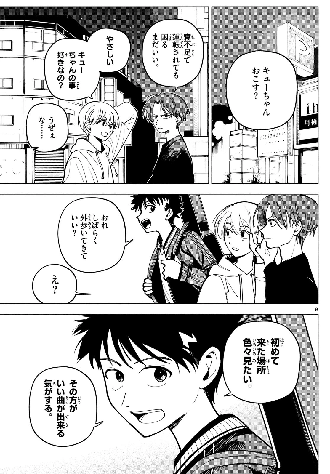 ロッカロック 第33話 - 9