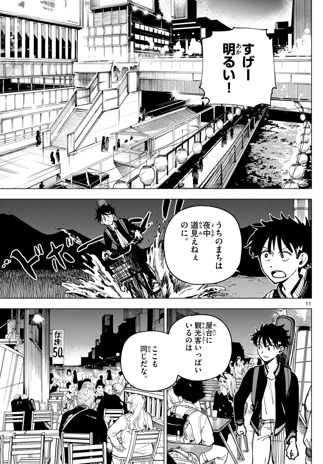 ロッカロック 第33話 - 11