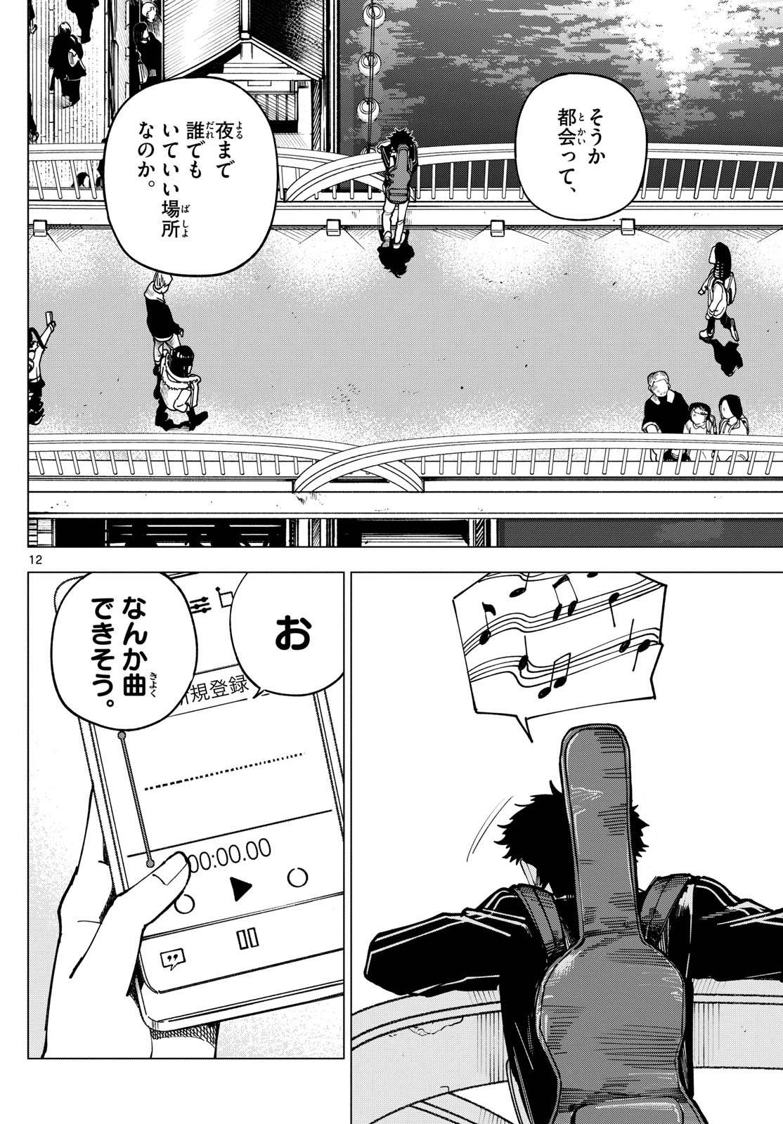 ロッカロック 第33話 - 12