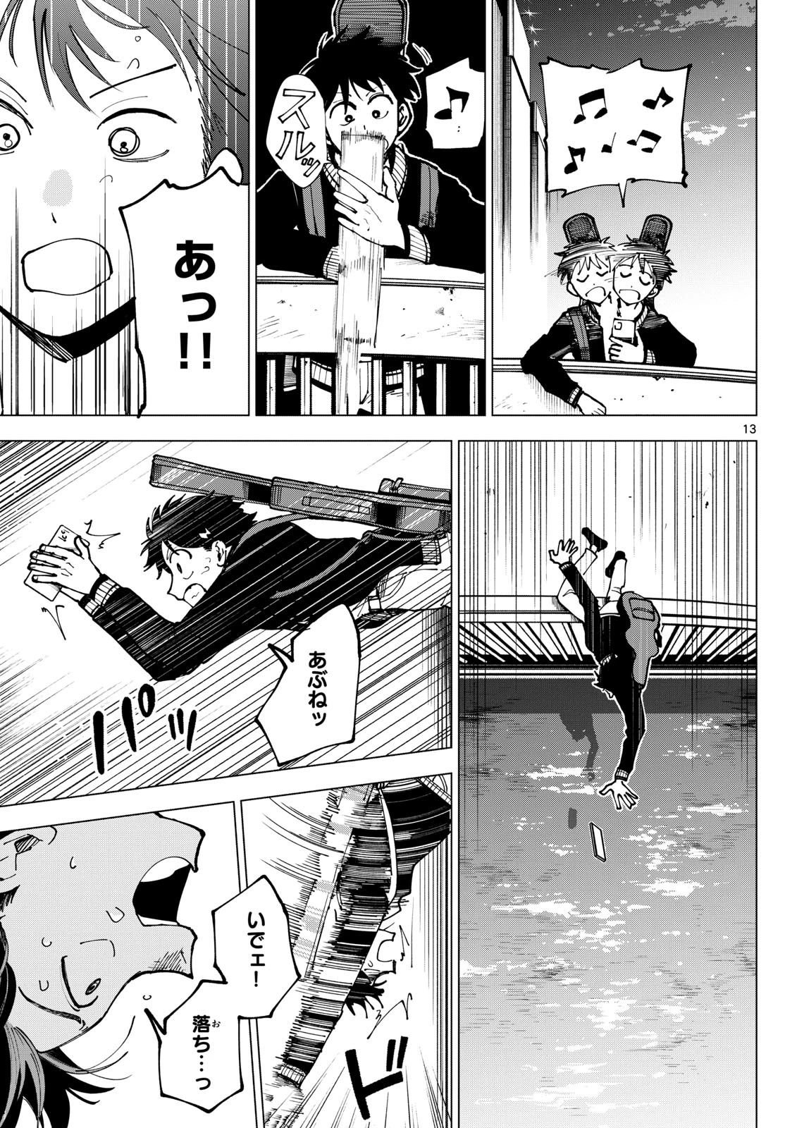 ロッカロック 第33話 - 13