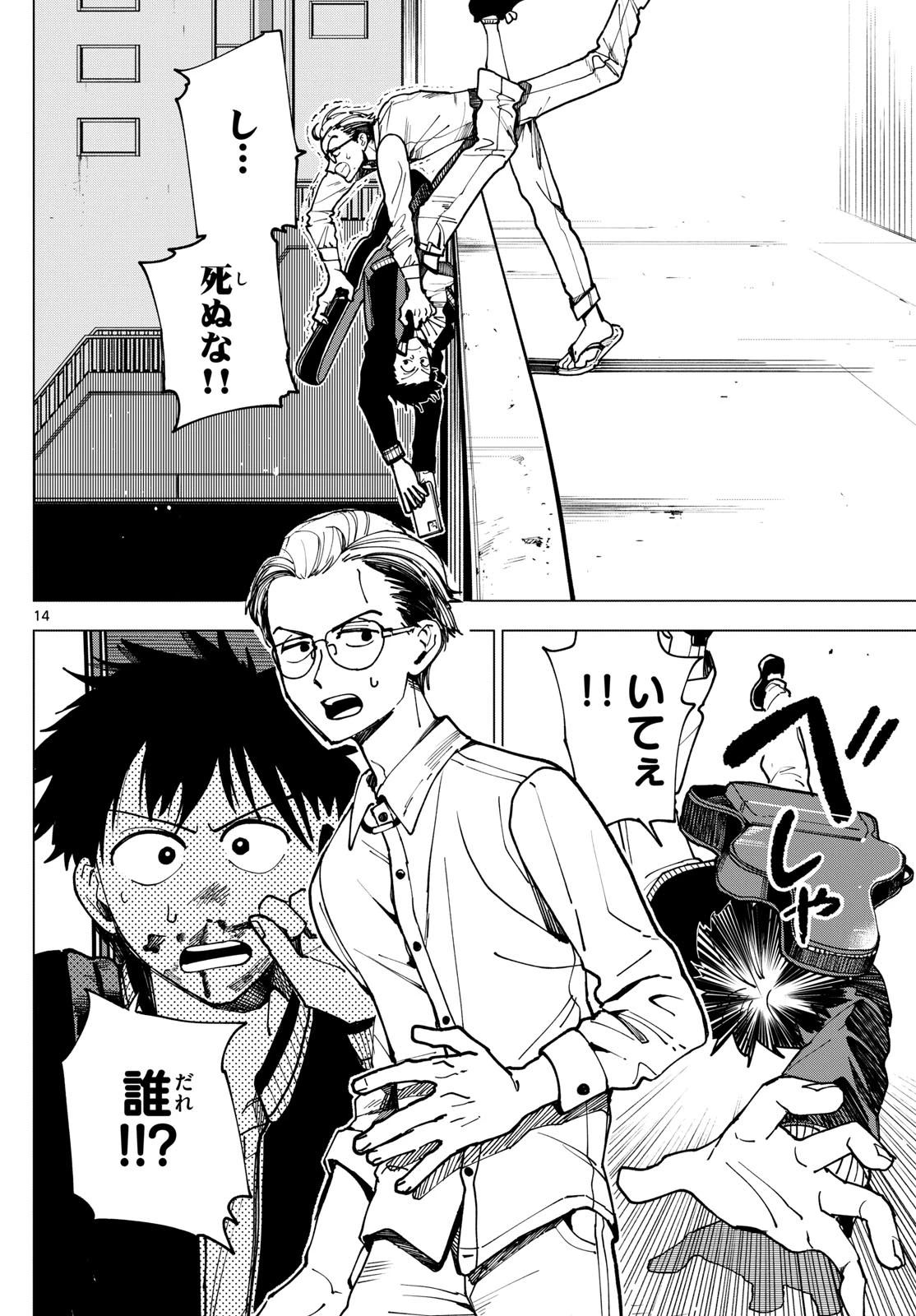 ロッカロック 第33話 - 14