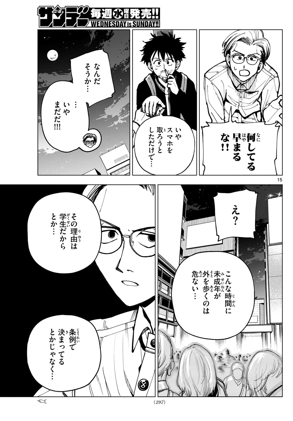 ロッカロック 第33話 - 15