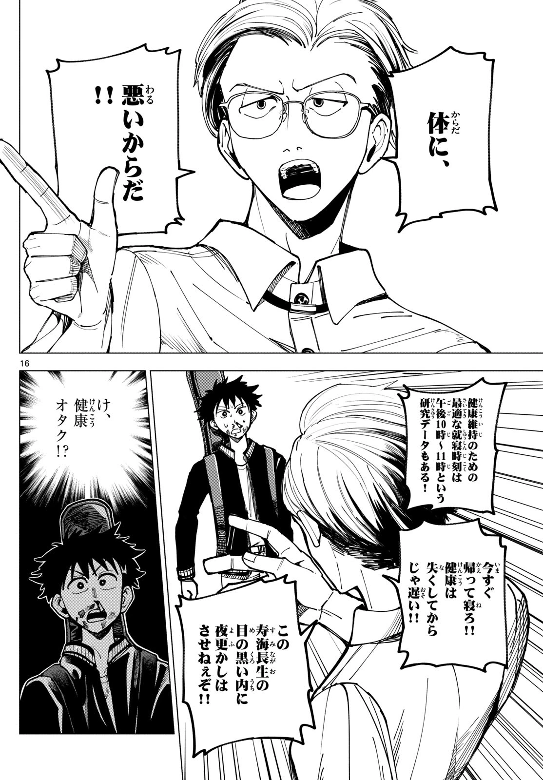 ロッカロック 第33話 - 16