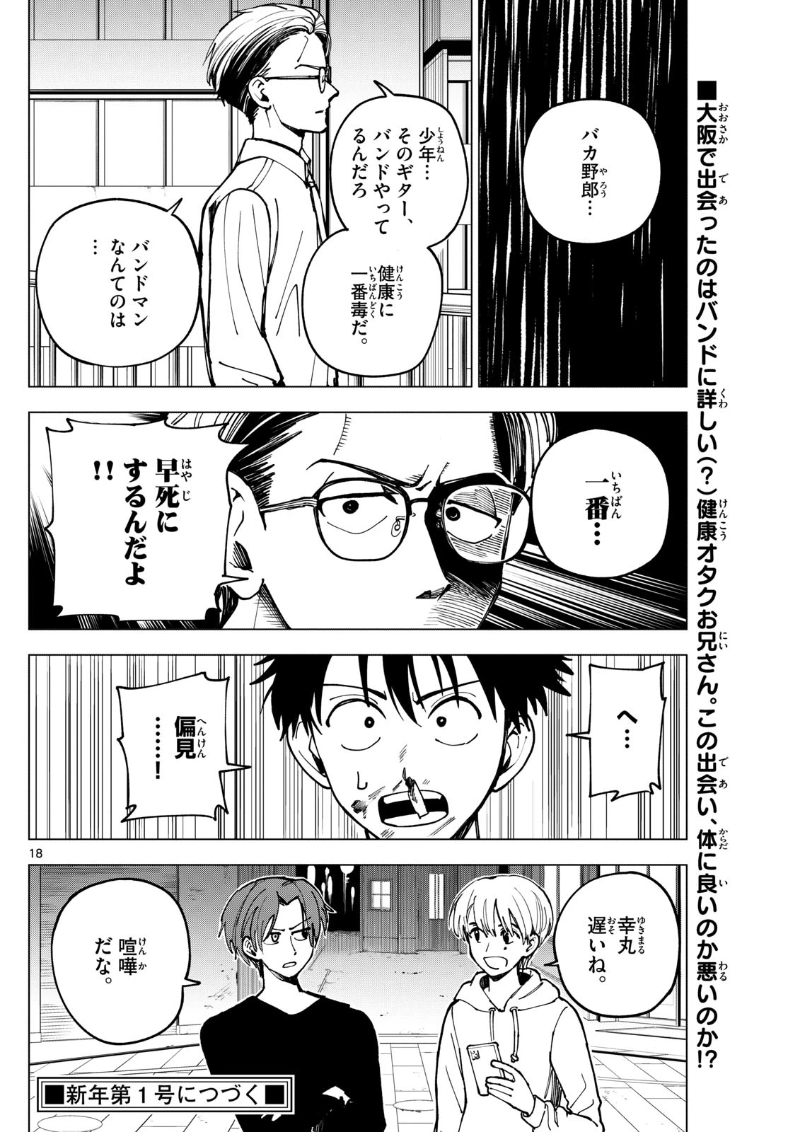 ロッカロック 第33話 - 18