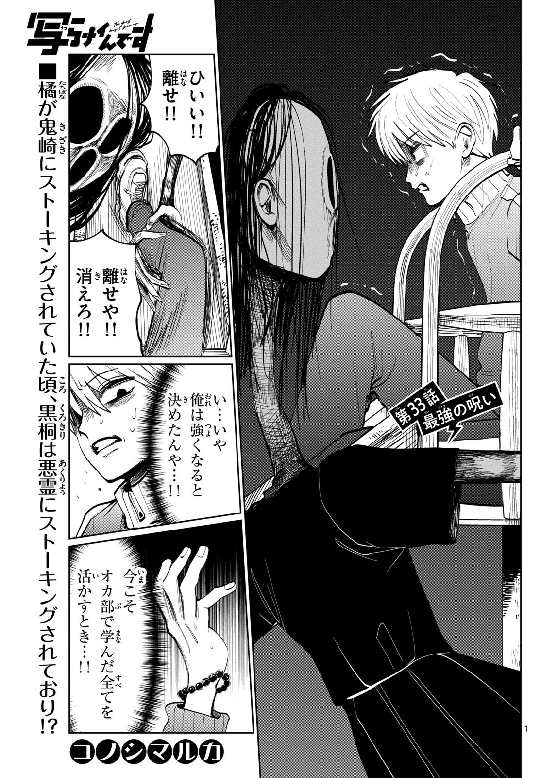 写らナイんです 第33話 - 1