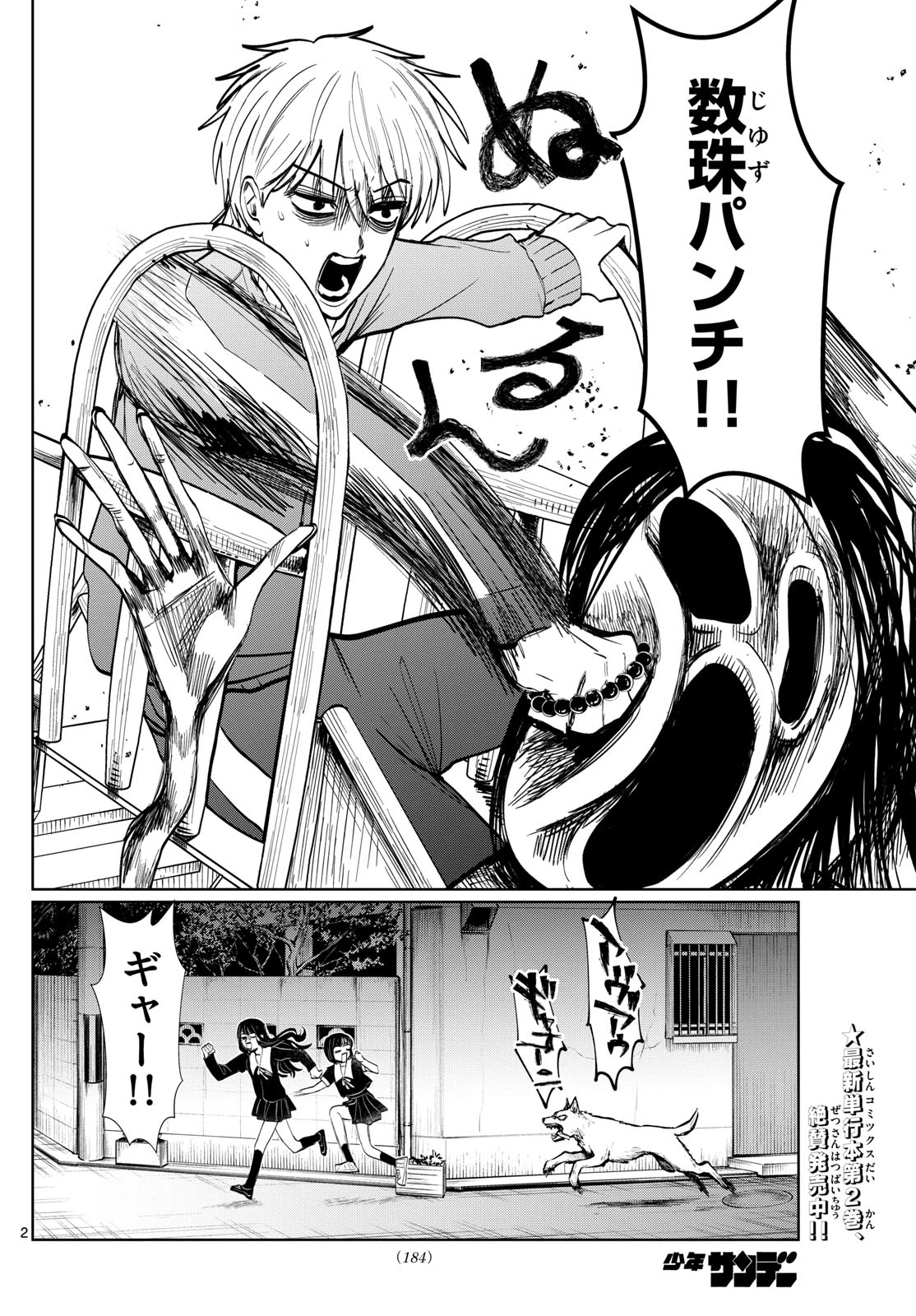 写らナイんです 第33話 - 2