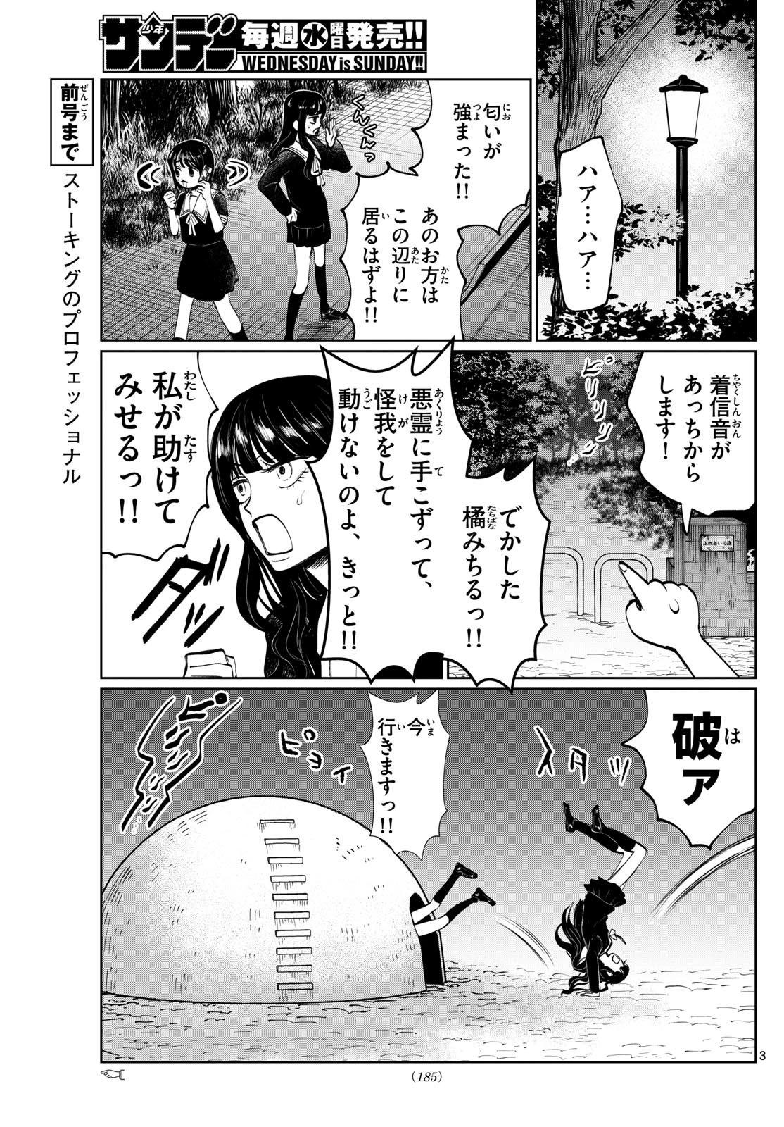 写らナイんです 第33話 - 3