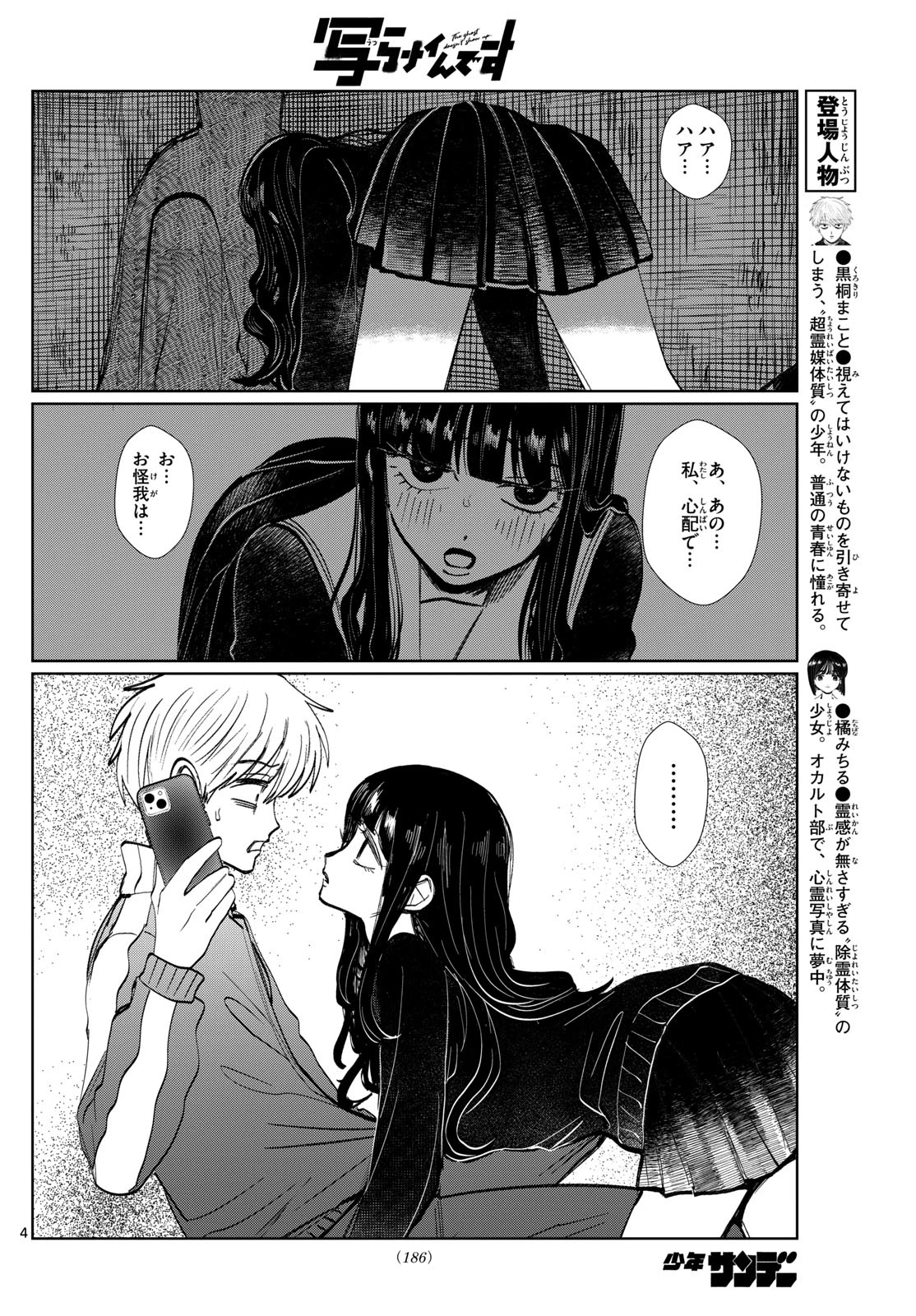 写らナイんです 第33話 - 4