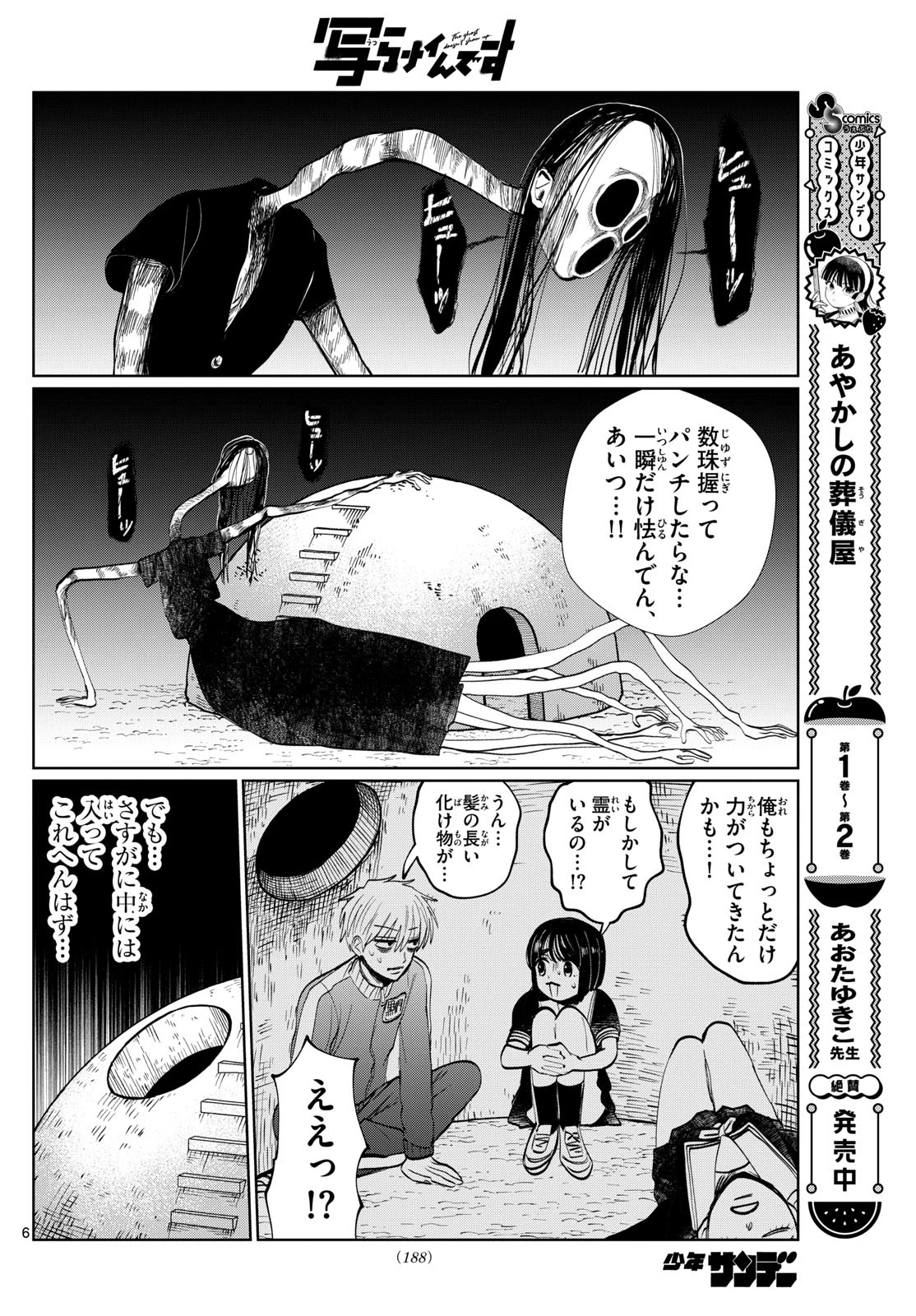 写らナイんです 第33話 - 6