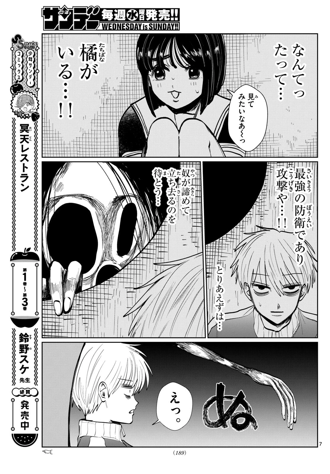 写らナイんです 第33話 - 7