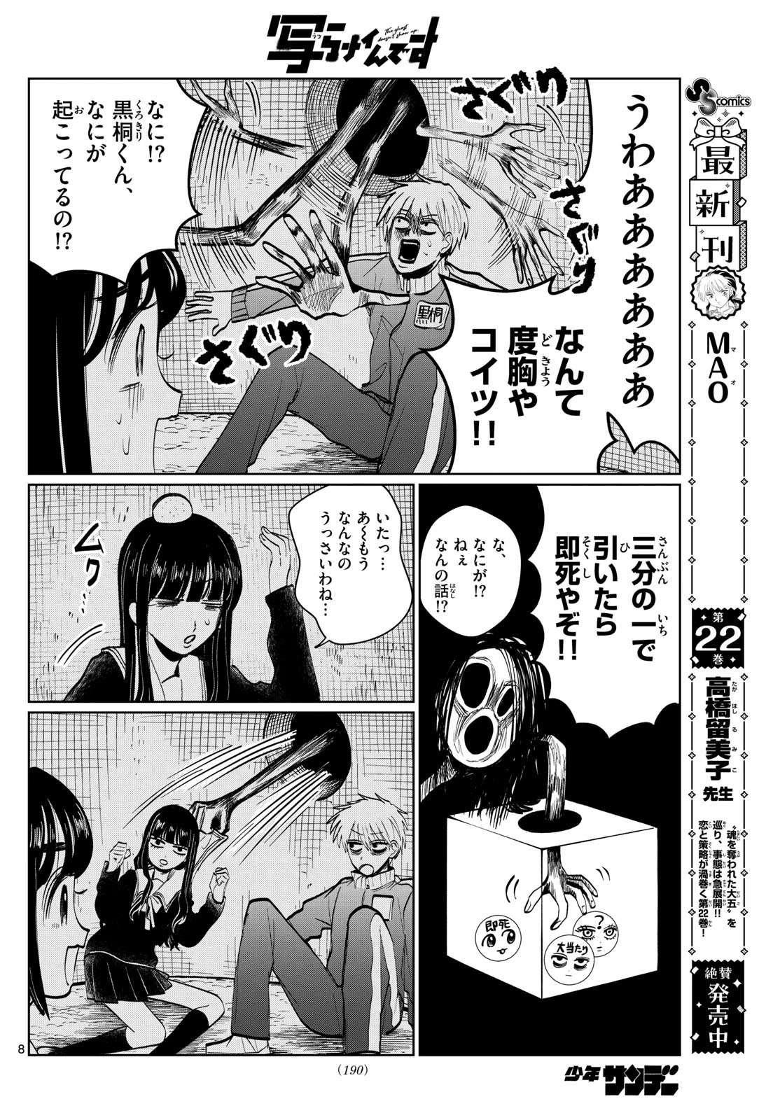 写らナイんです 第33話 - 8