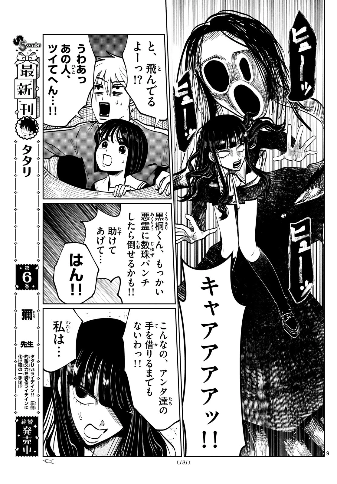 写らナイんです 第33話 - 9