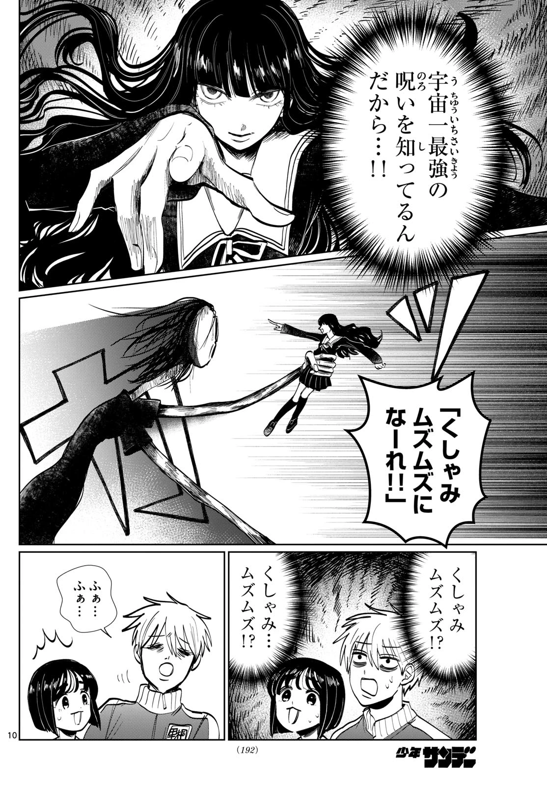 写らナイんです 第33話 - 10