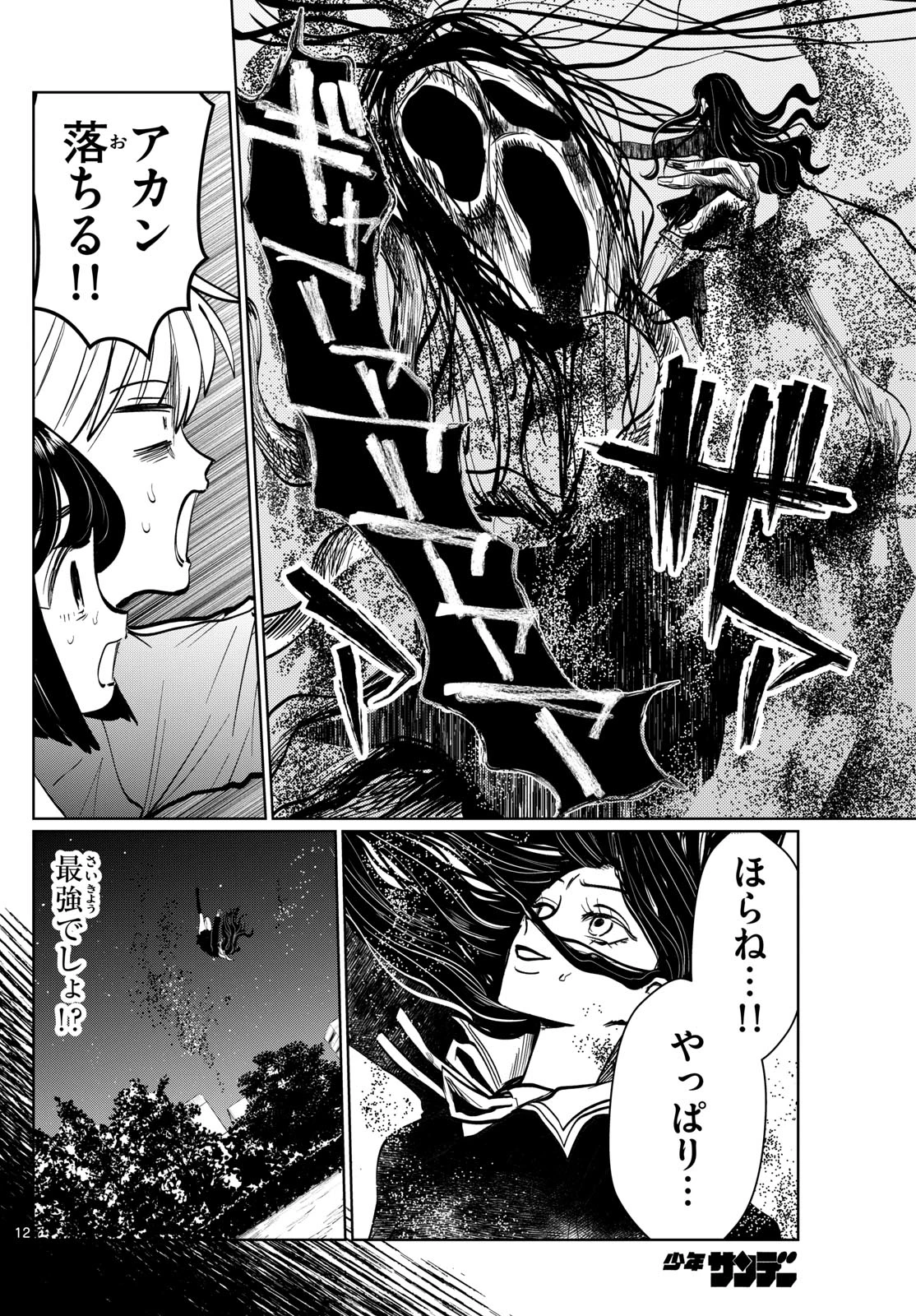 写らナイんです 第33話 - 12