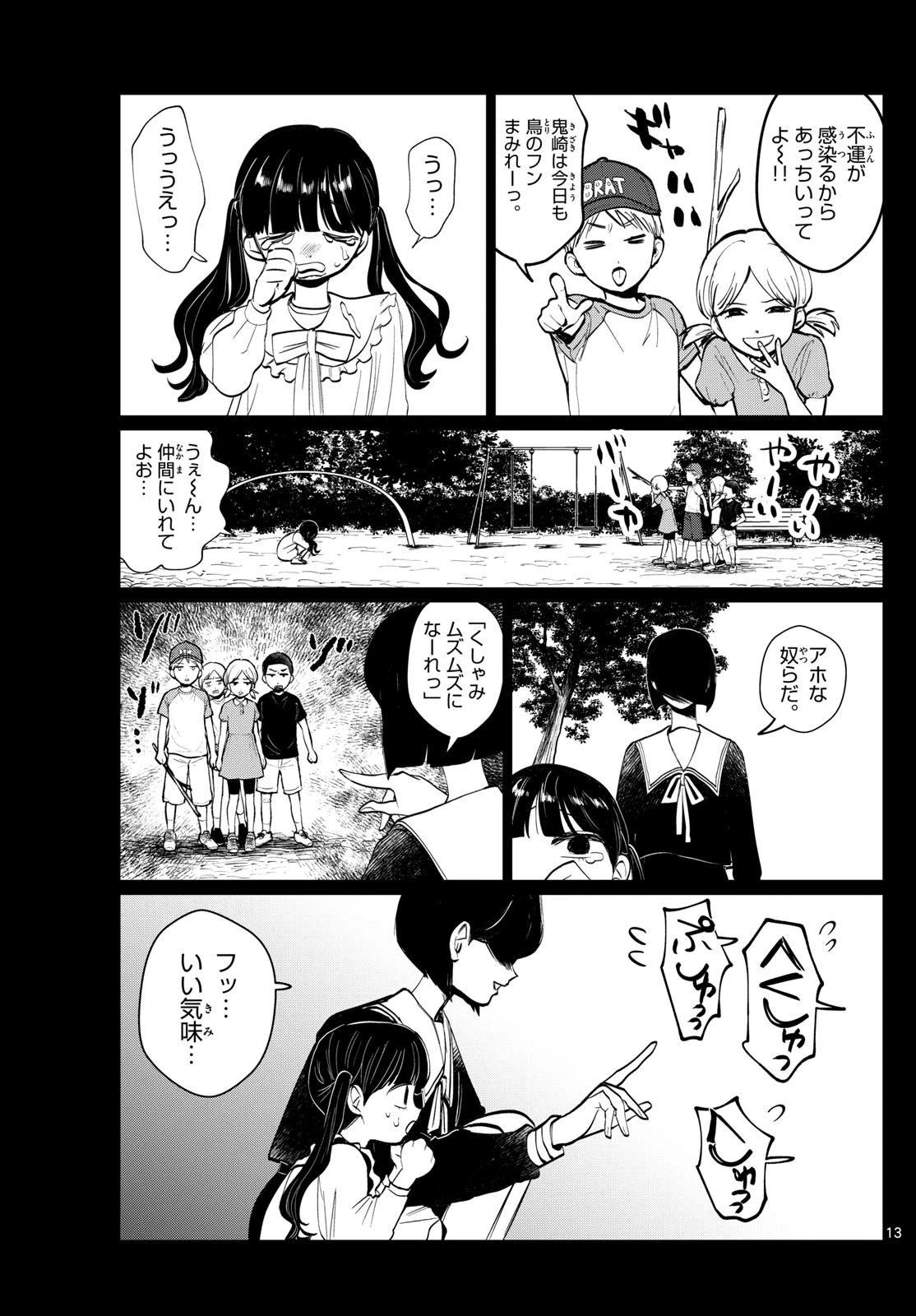 写らナイんです 第33話 - 13