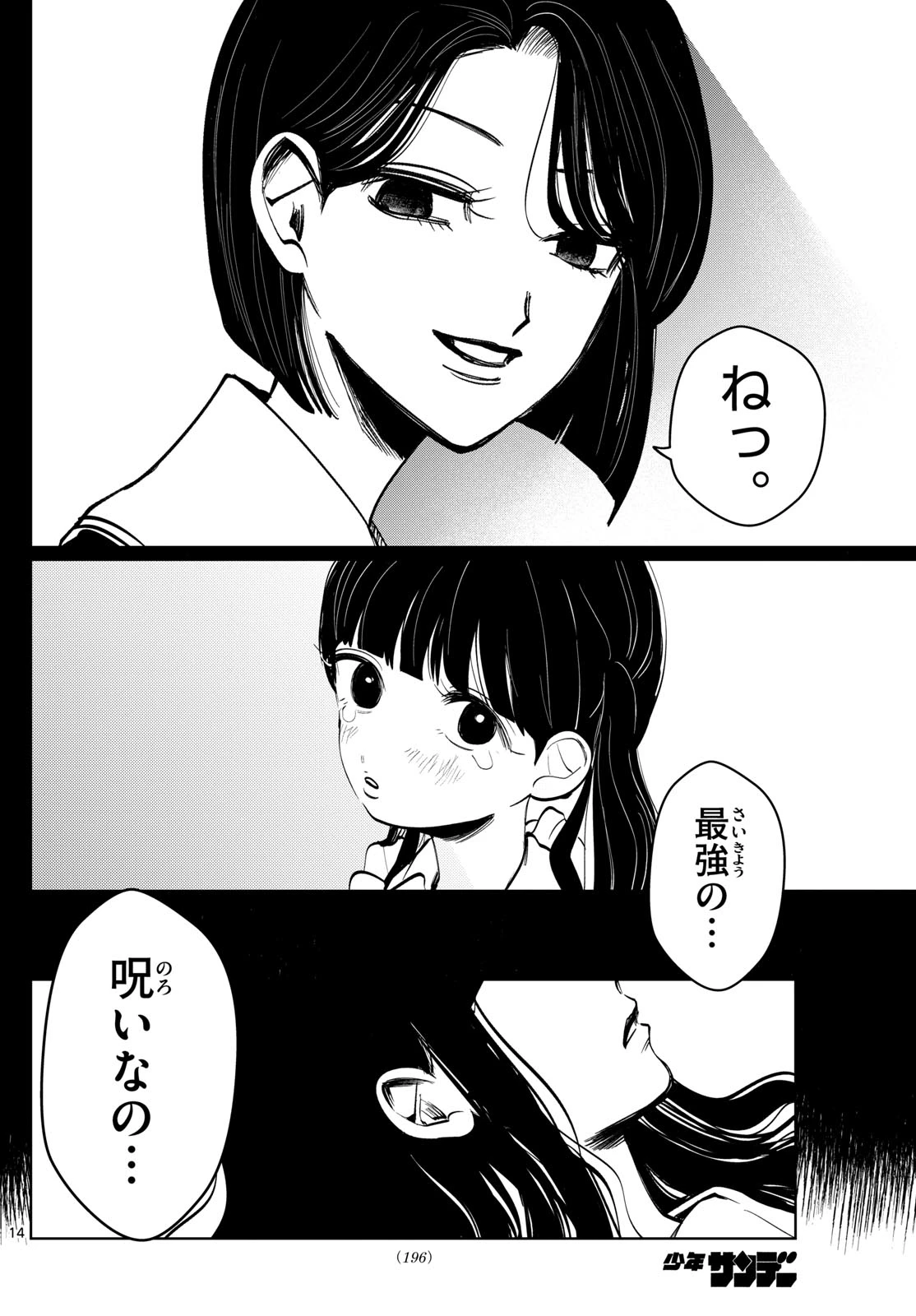 写らナイんです 第33話 - 14