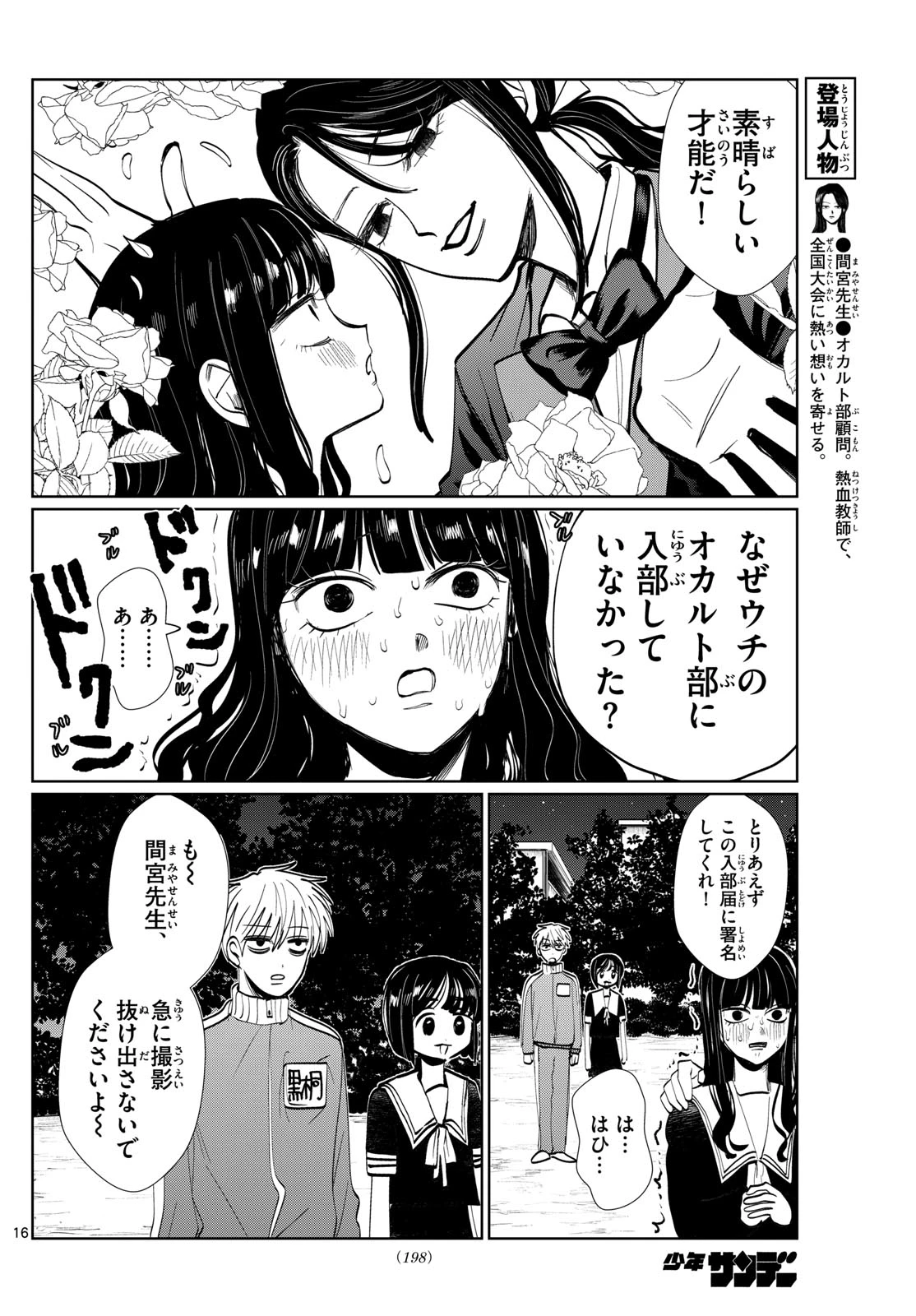 写らナイんです 第33話 - 16