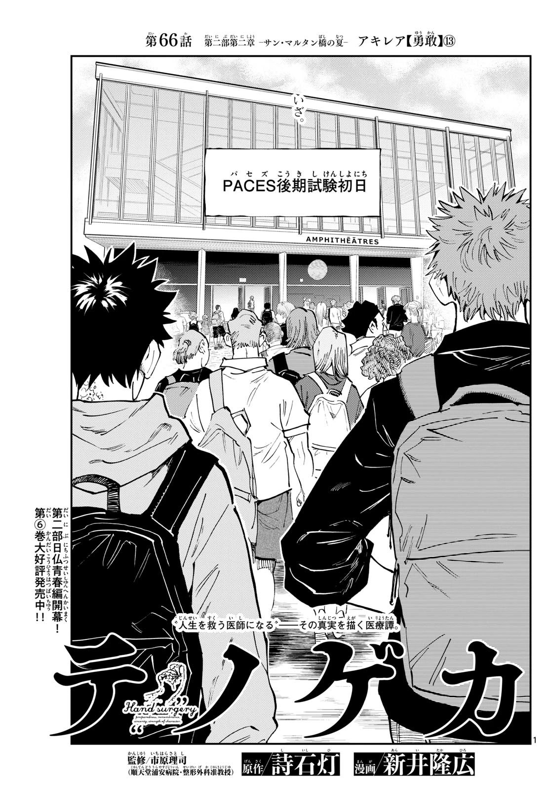 テノゲカ 第66話 - 1