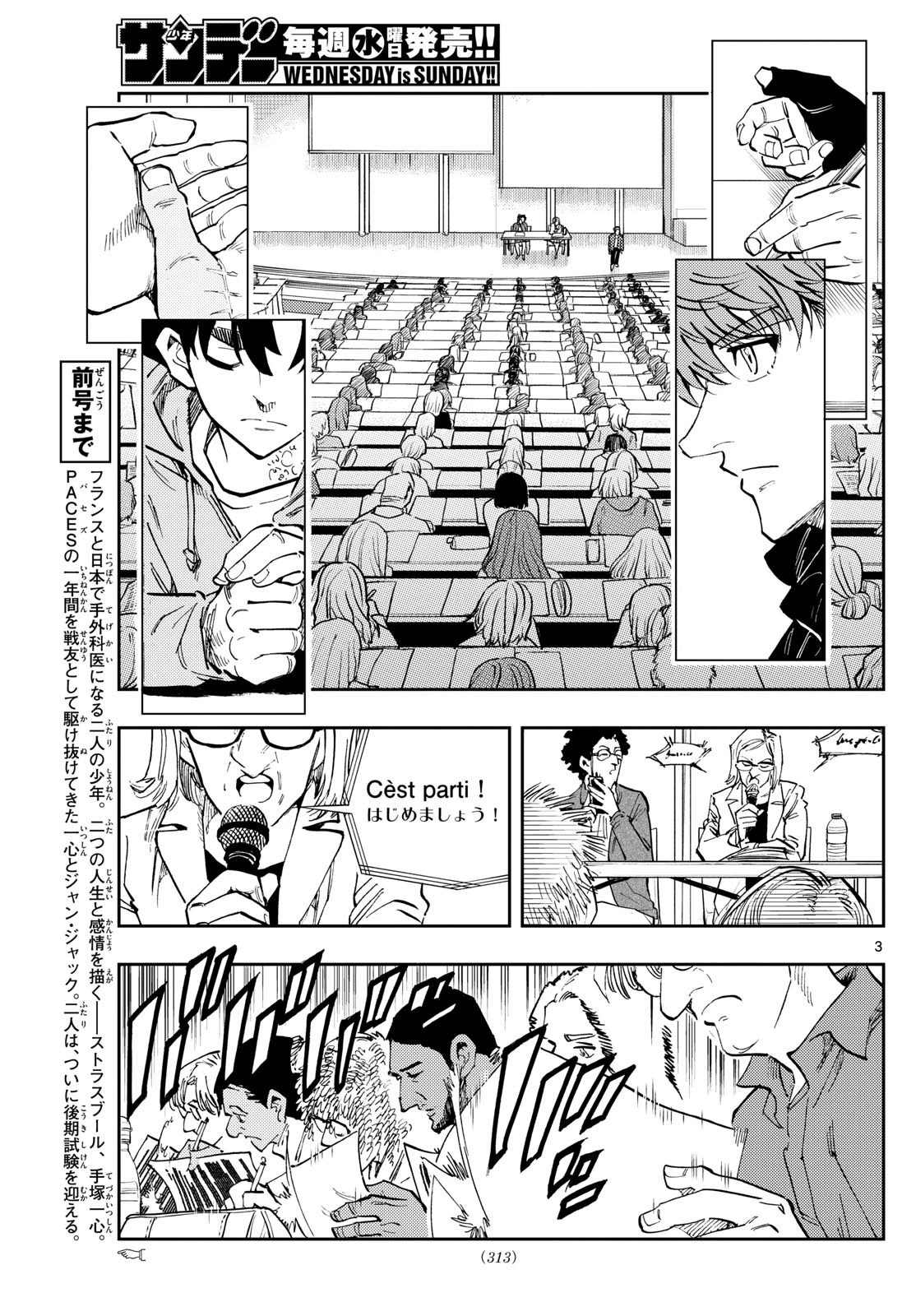 テノゲカ 第66話 - 3