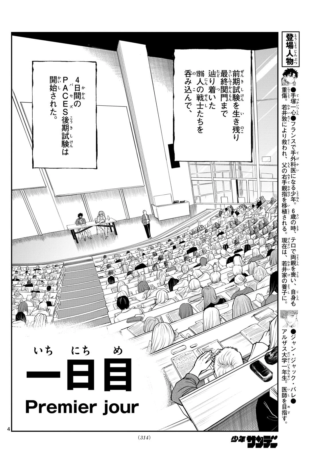 テノゲカ 第66話 - 4