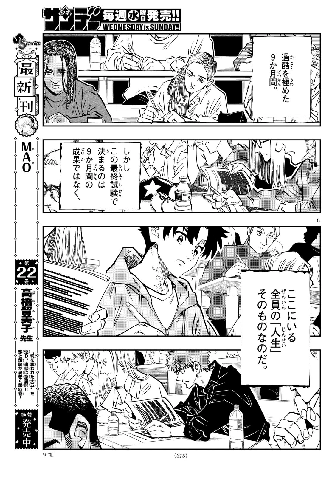 テノゲカ 第66話 - 5