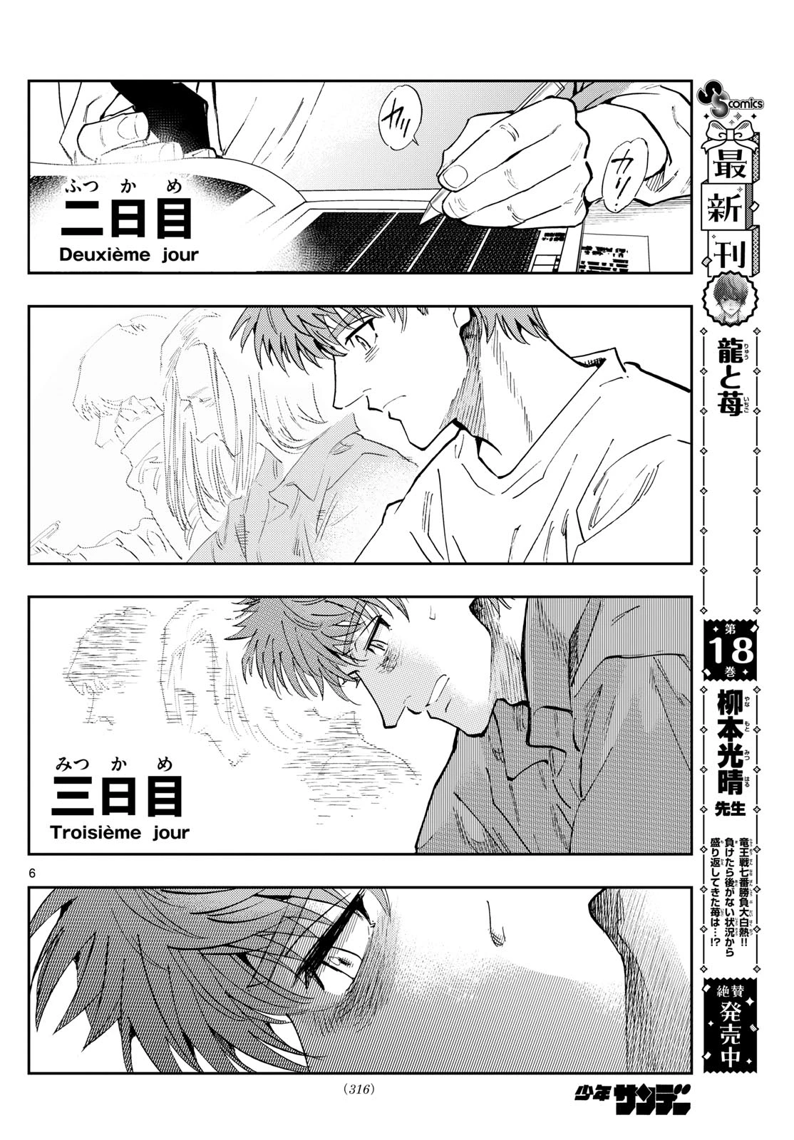 テノゲカ 第66話 - 6