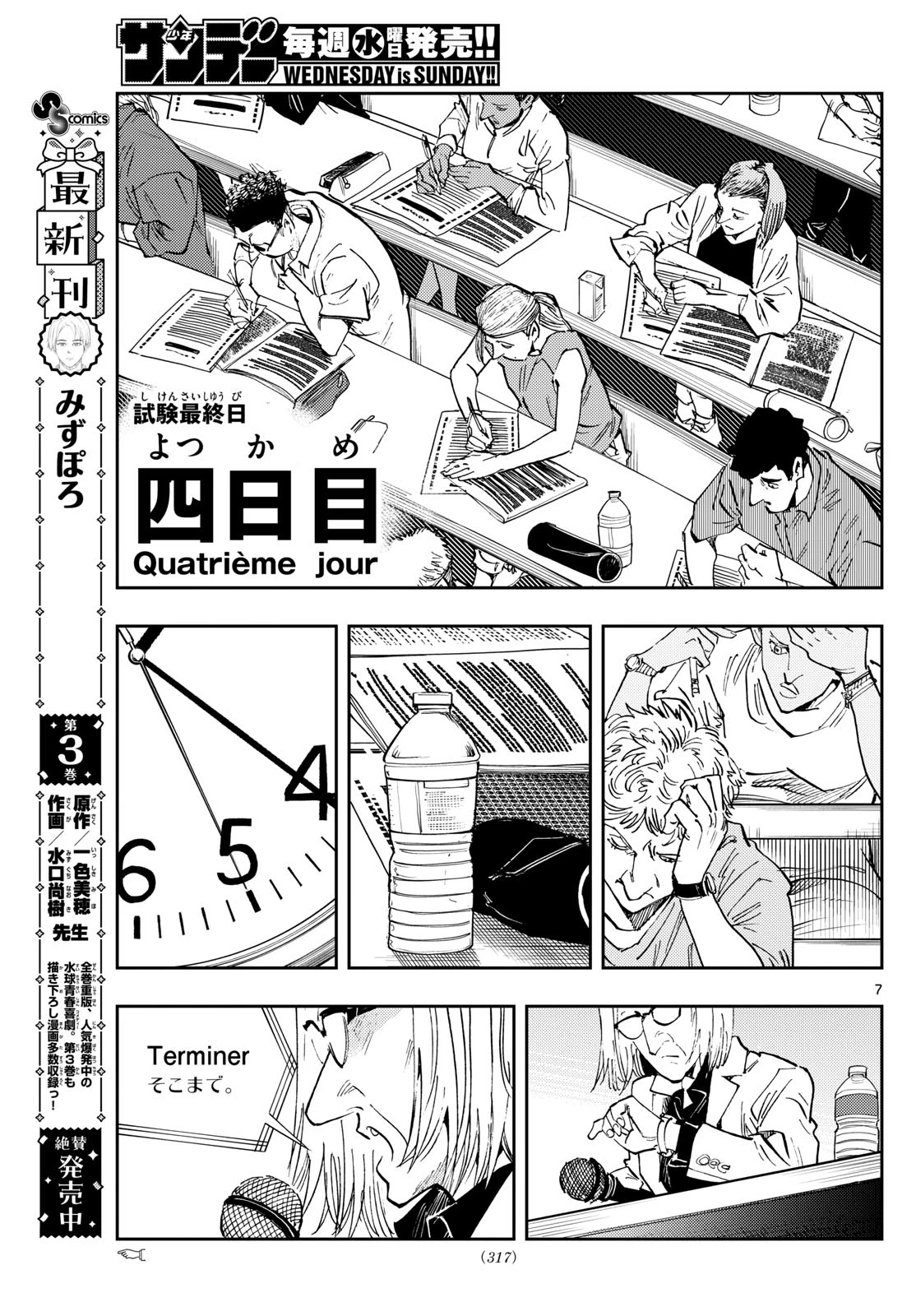 テノゲカ 第66話 - 7