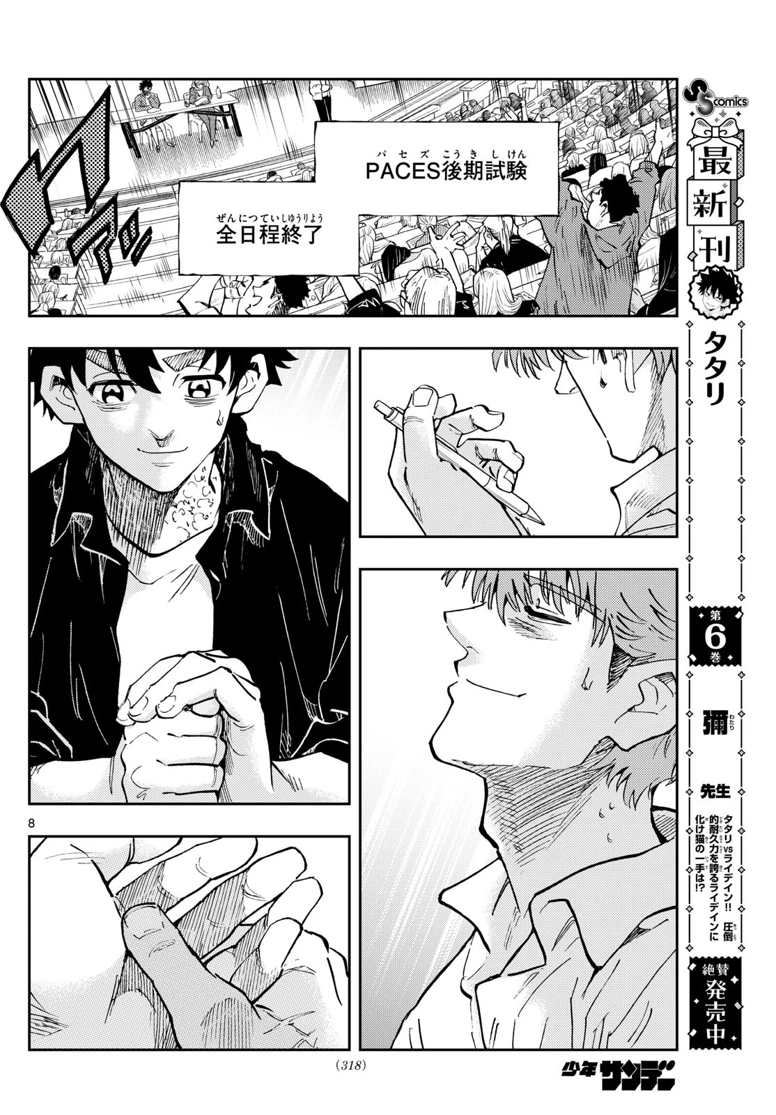 テノゲカ 第66話 - 8