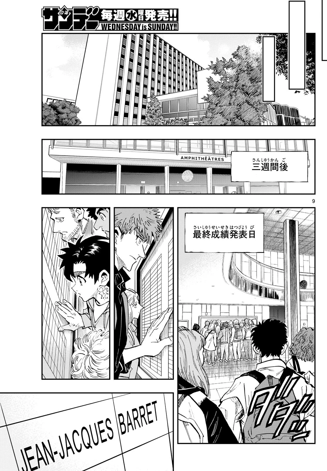 テノゲカ 第66話 - 9
