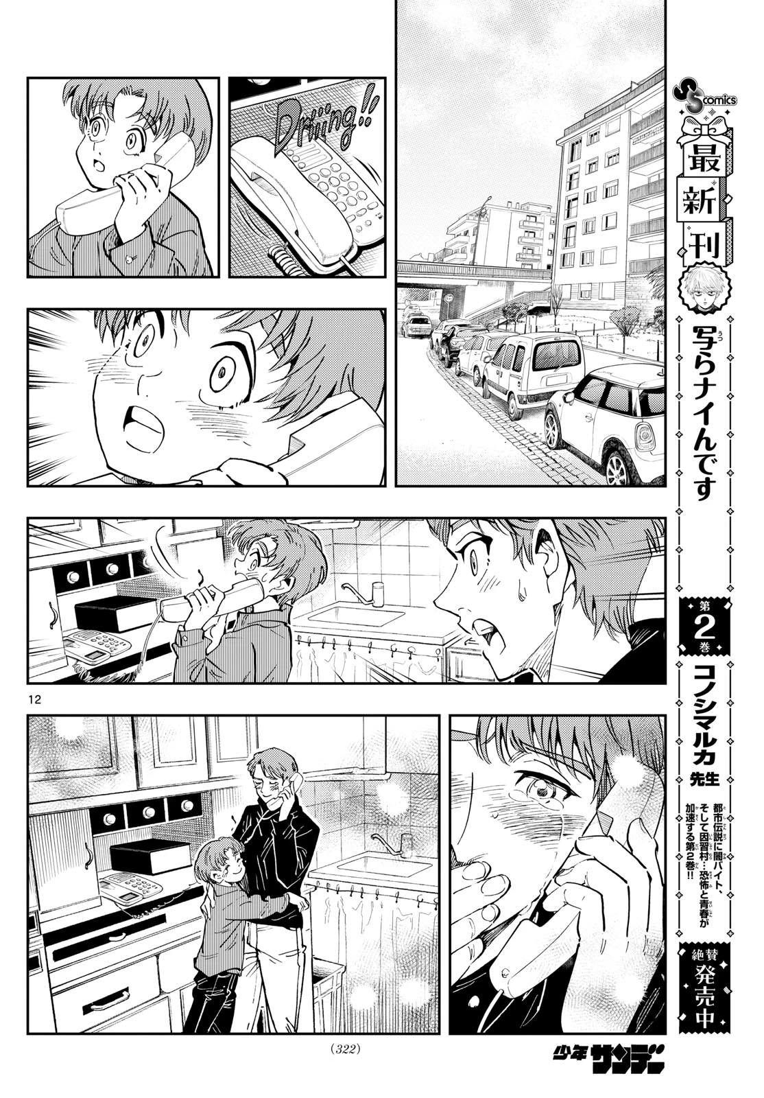 テノゲカ 第66話 - 12