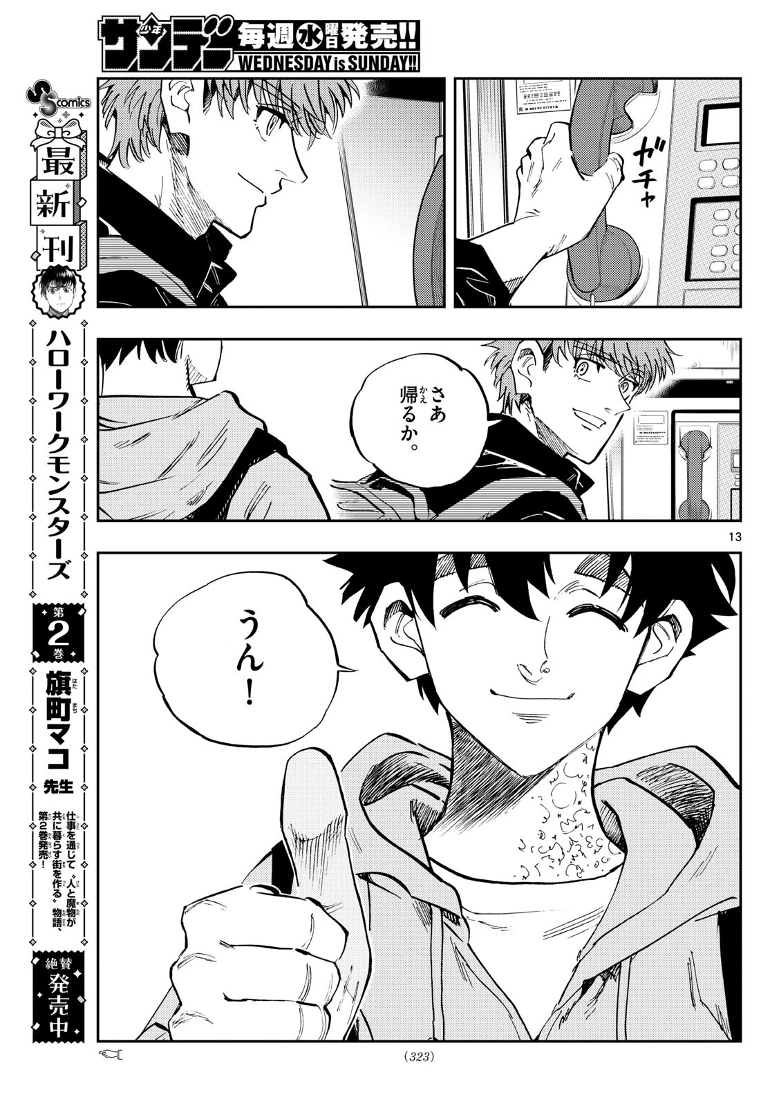 テノゲカ 第66話 - 13