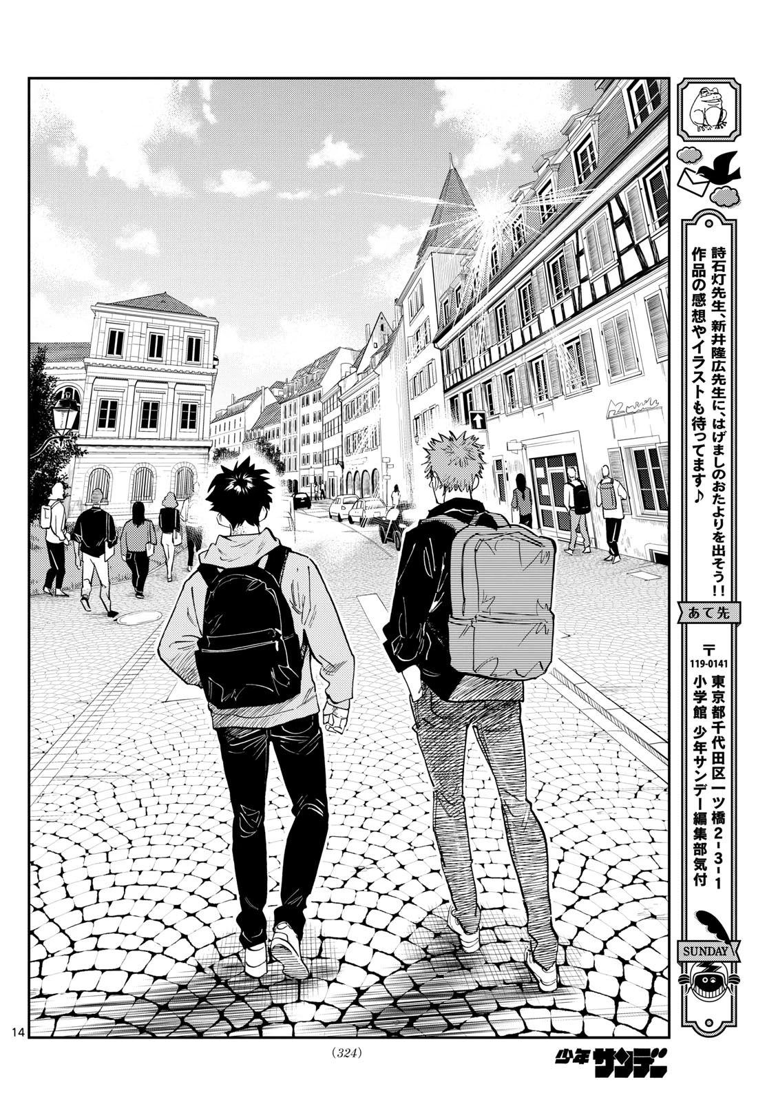 テノゲカ 第66話 - 14