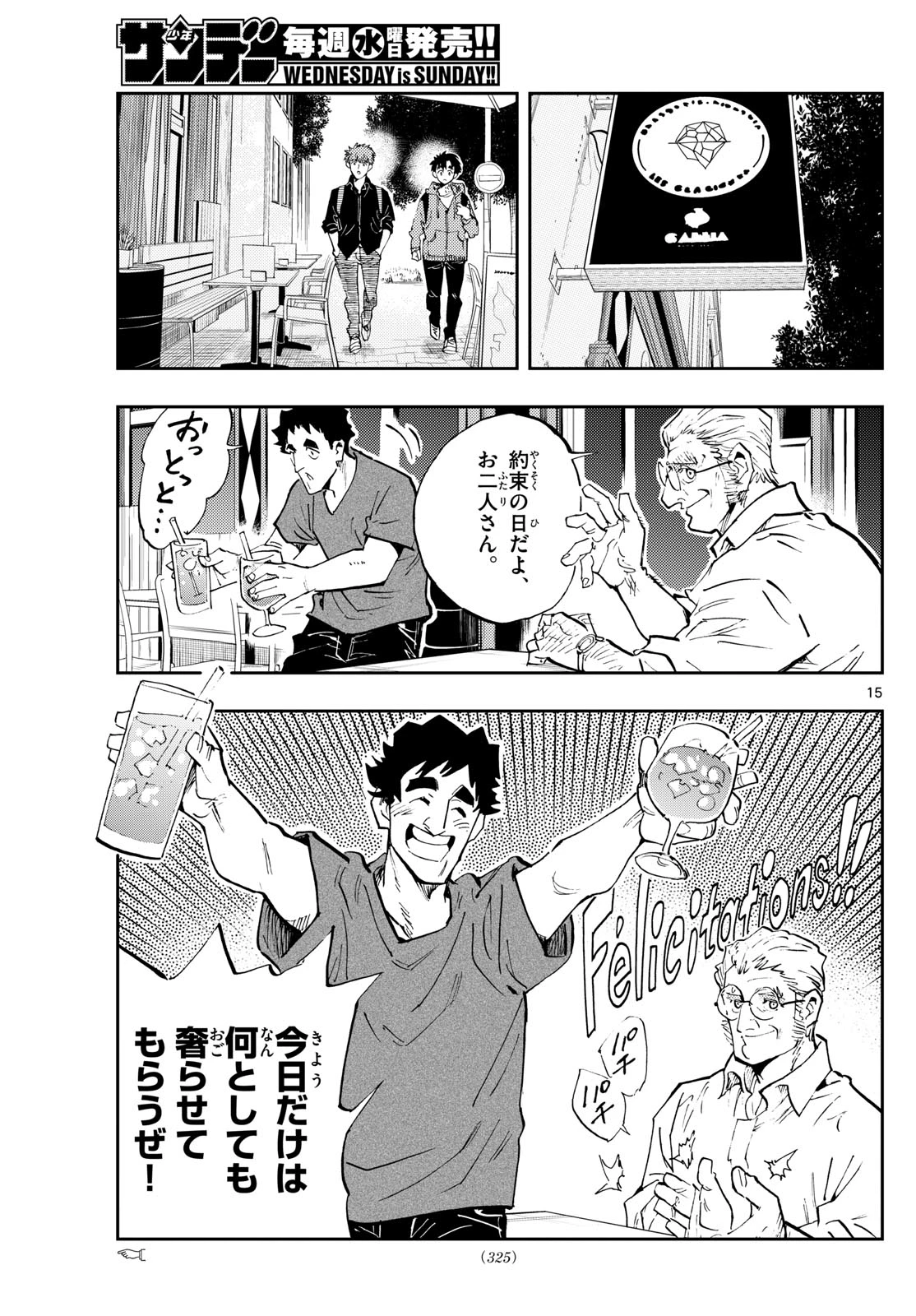 テノゲカ 第66話 - 15
