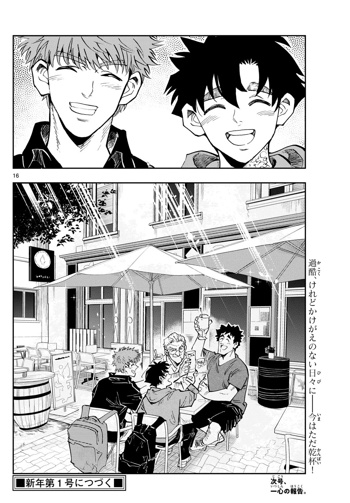 テノゲカ 第66話 - 16