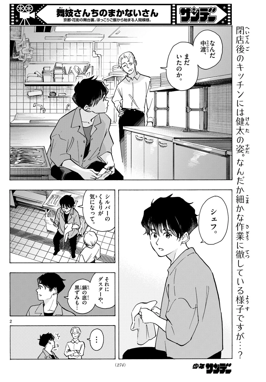 舞妓さんちのまかないさん 第321話 - 2