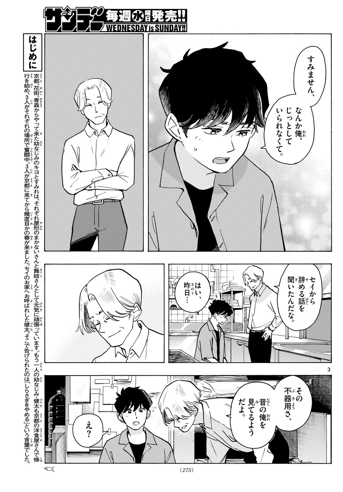 舞妓さんちのまかないさん 第321話 - 3