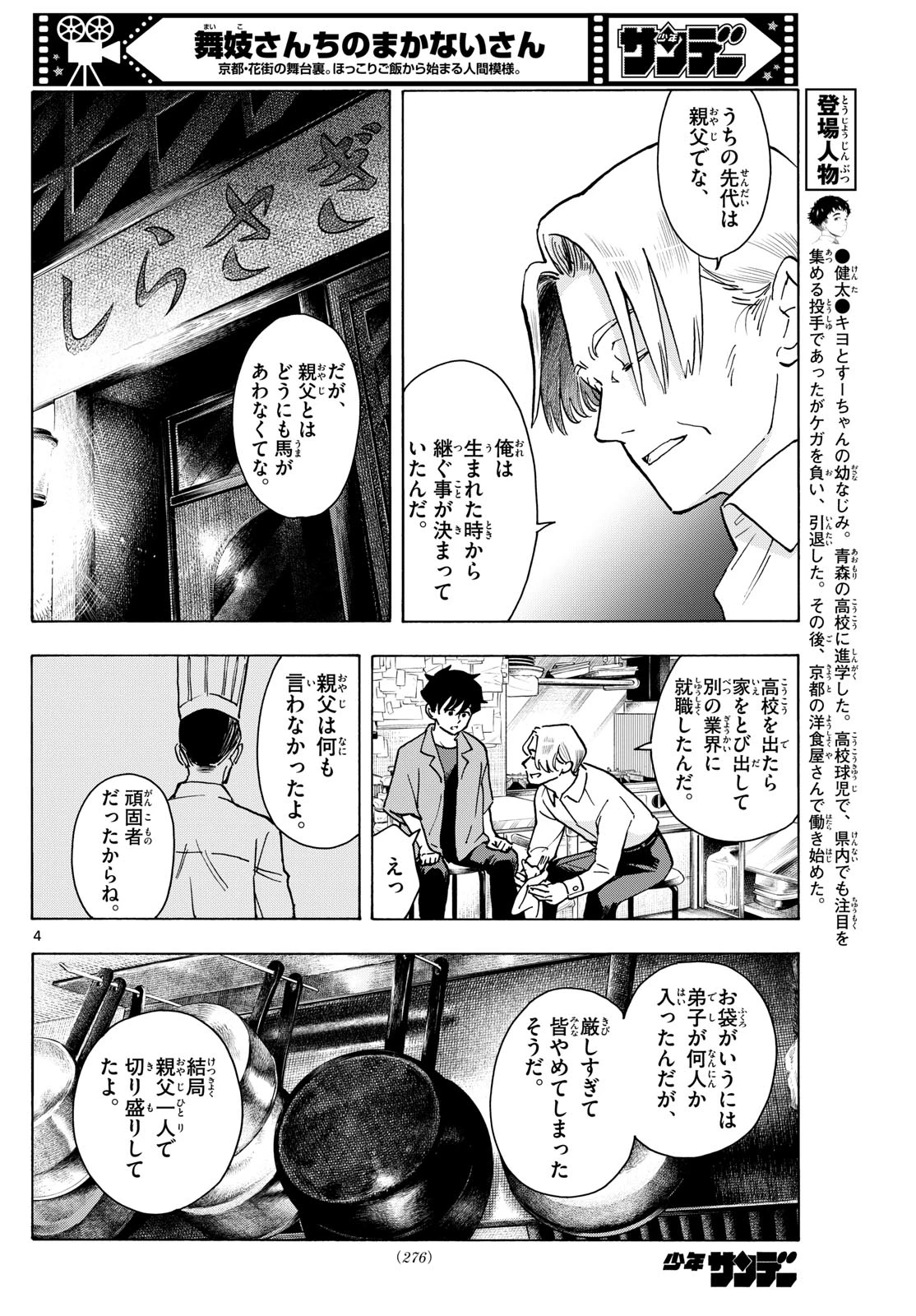 舞妓さんちのまかないさん 第321話 - 4