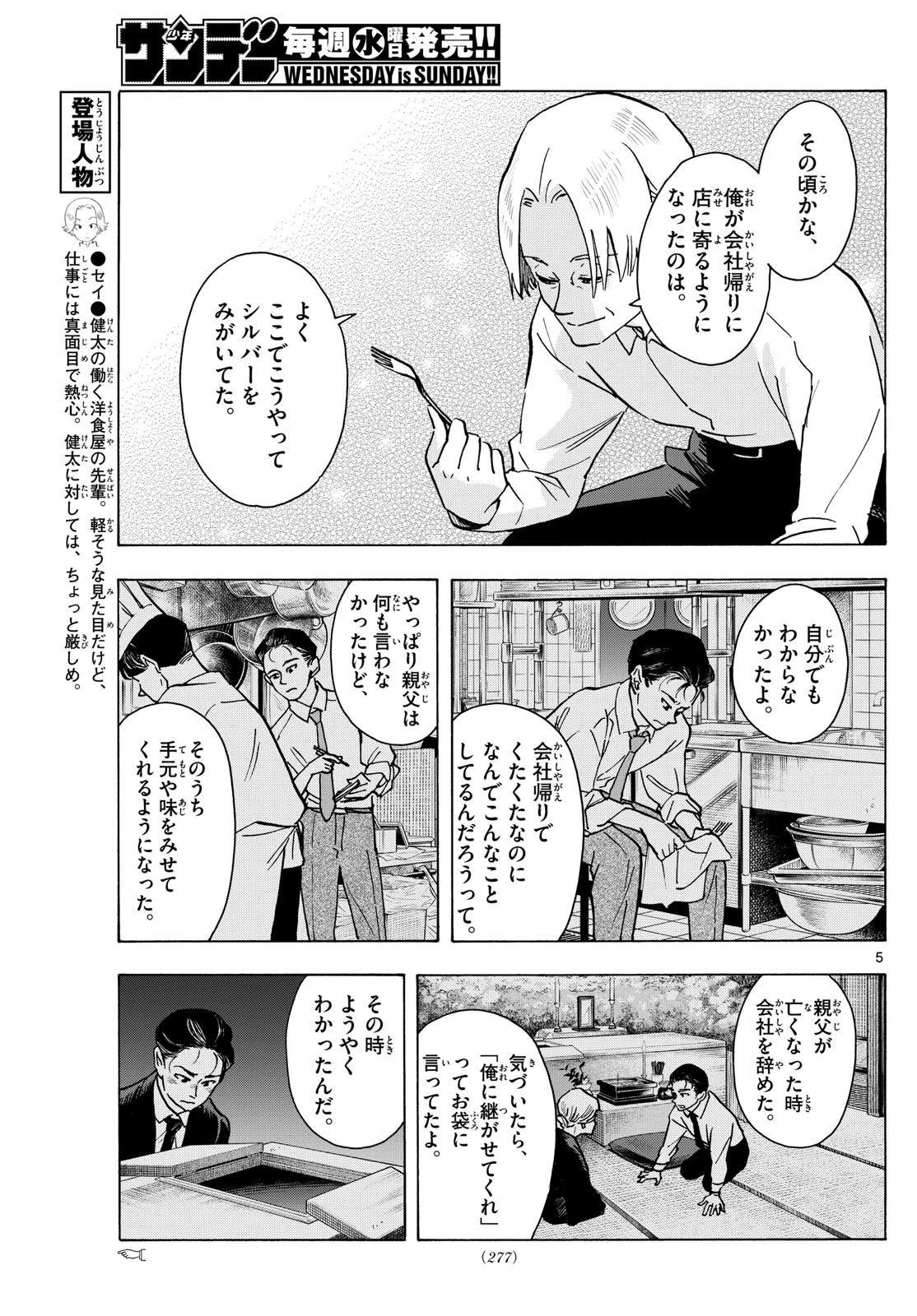 舞妓さんちのまかないさん 第321話 - 5