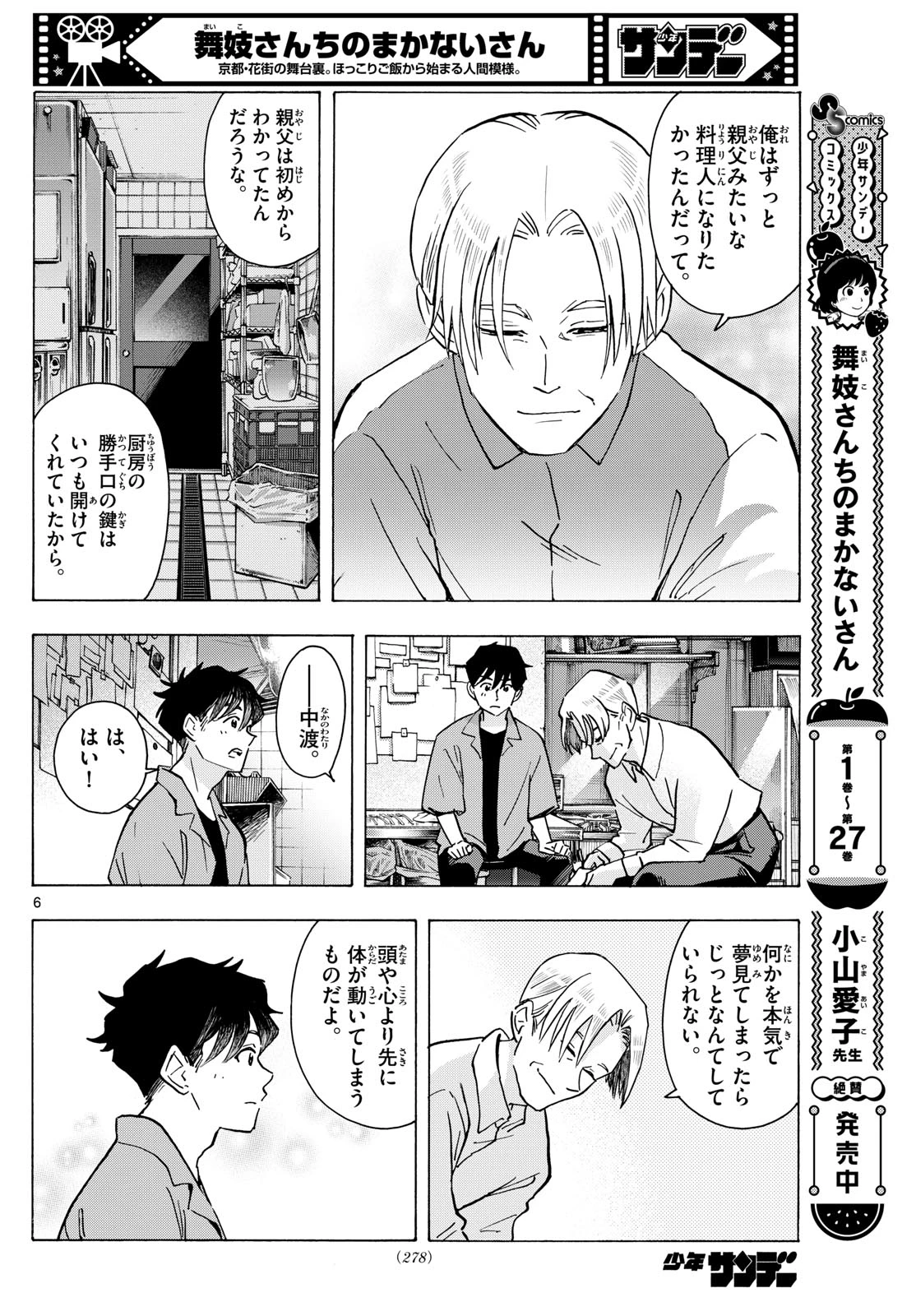 舞妓さんちのまかないさん 第321話 - 6