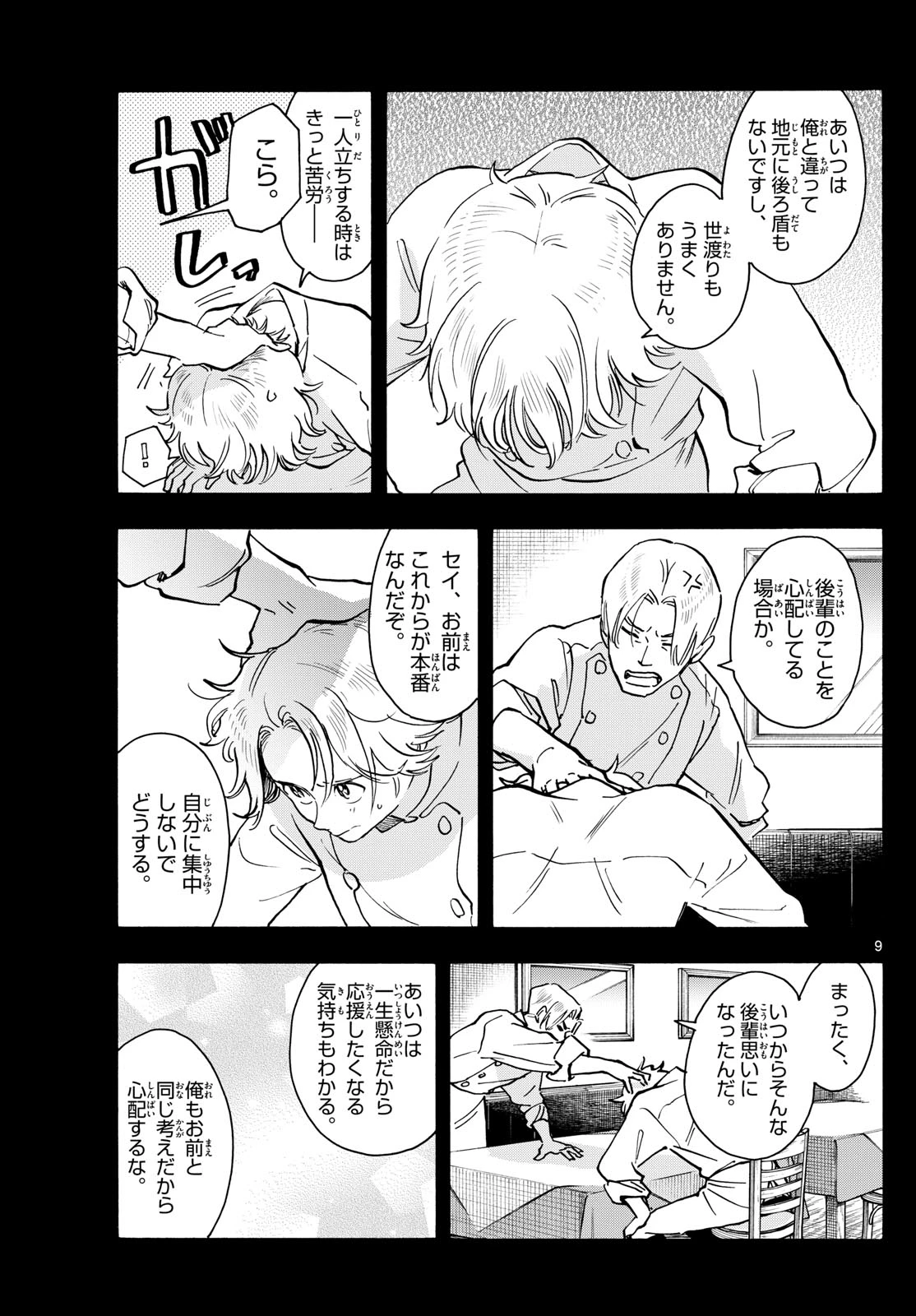 舞妓さんちのまかないさん 第321話 - 9