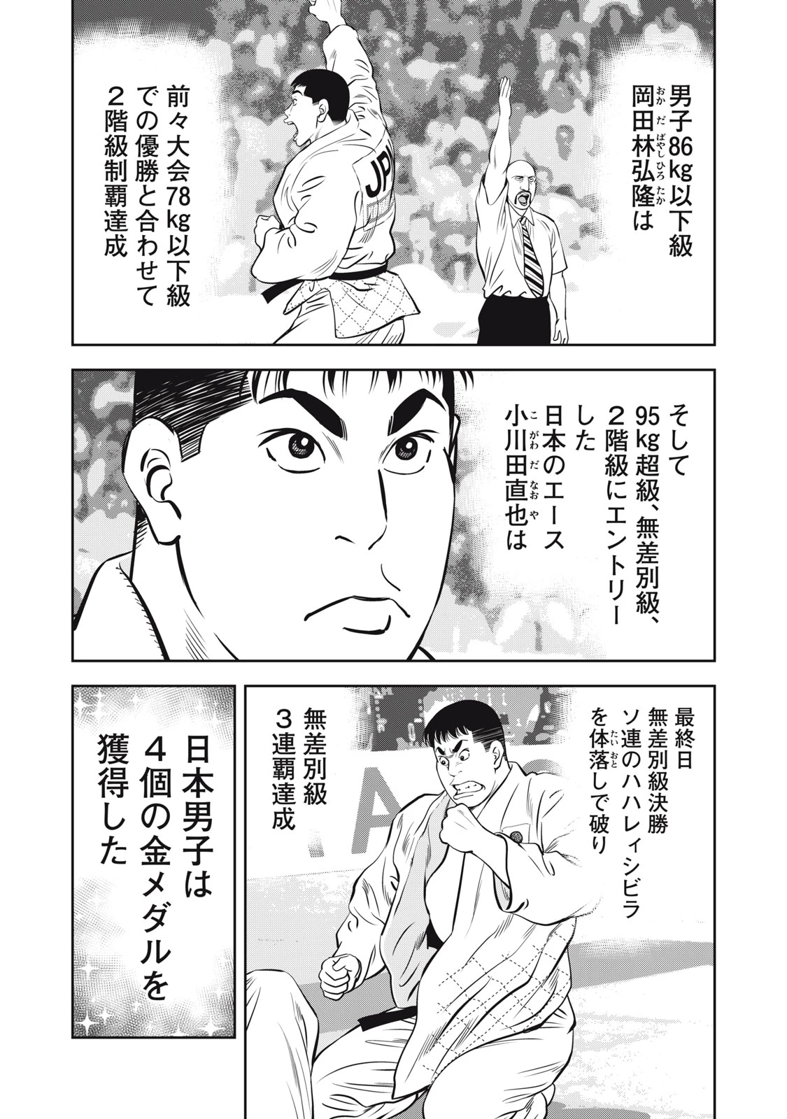 JJM 女子柔道部物語 社会人編 第21話 - 3