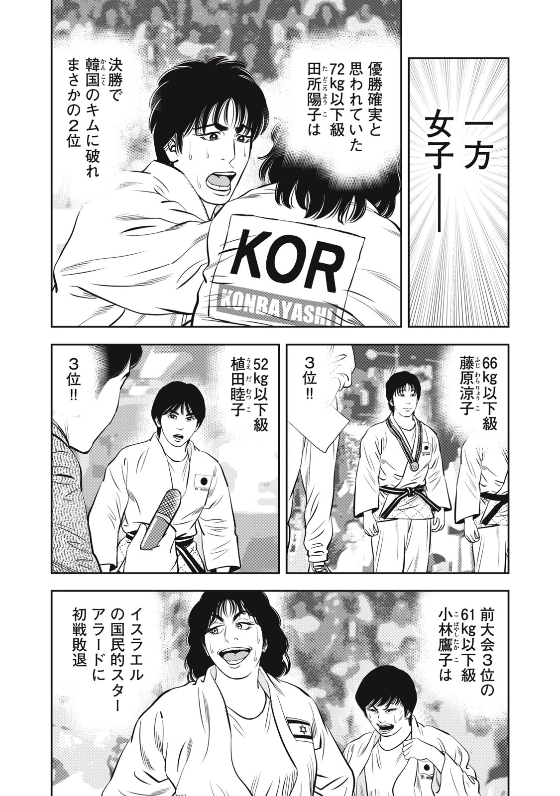 JJM 女子柔道部物語 社会人編 第21話 - 4