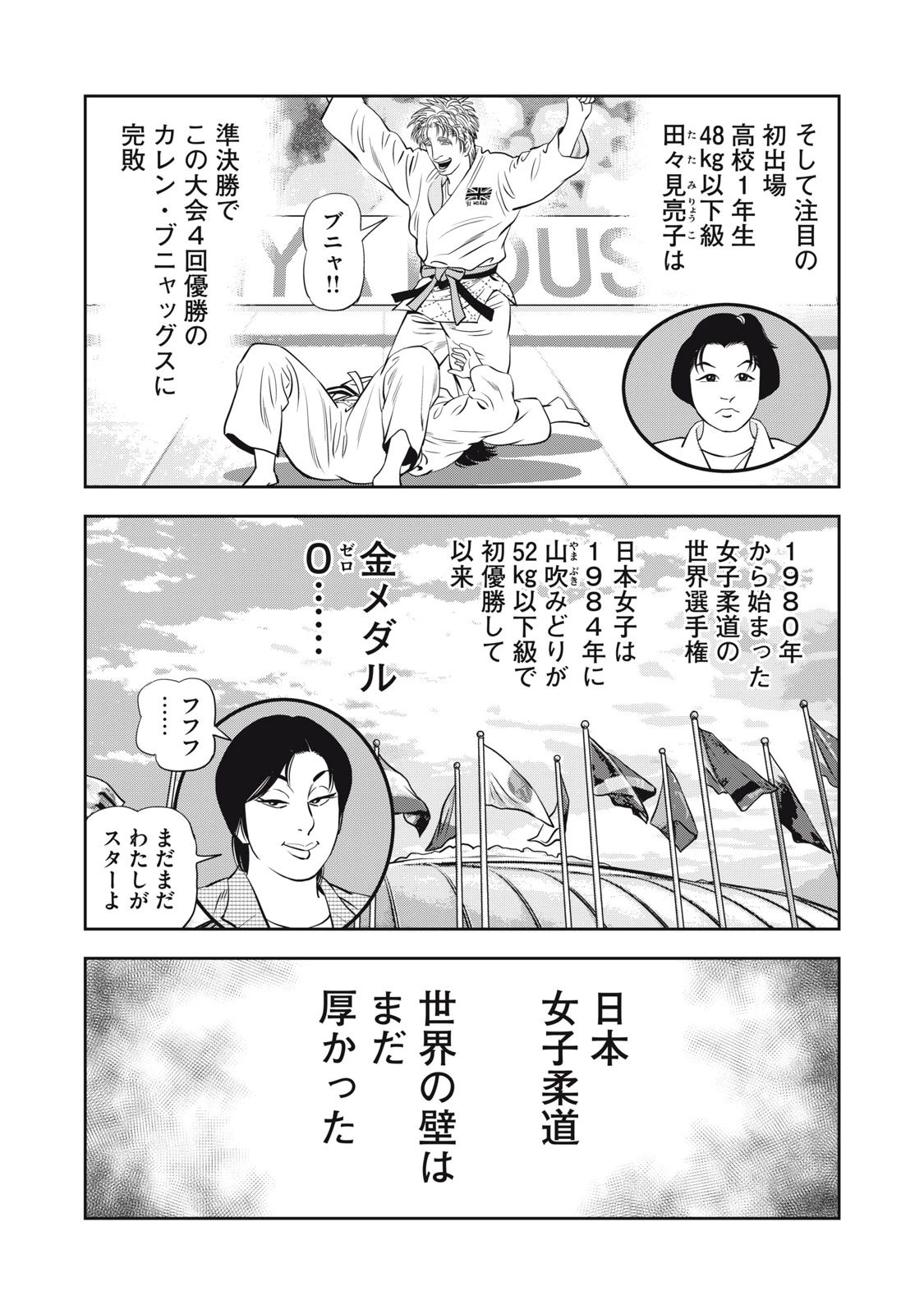 JJM 女子柔道部物語 社会人編 第21話 - 5