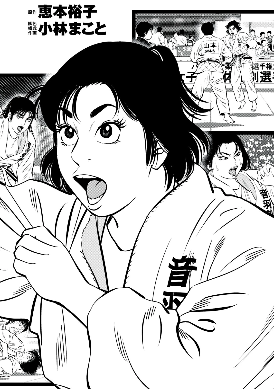 JJM 女子柔道部物語 社会人編 第21話 - 6