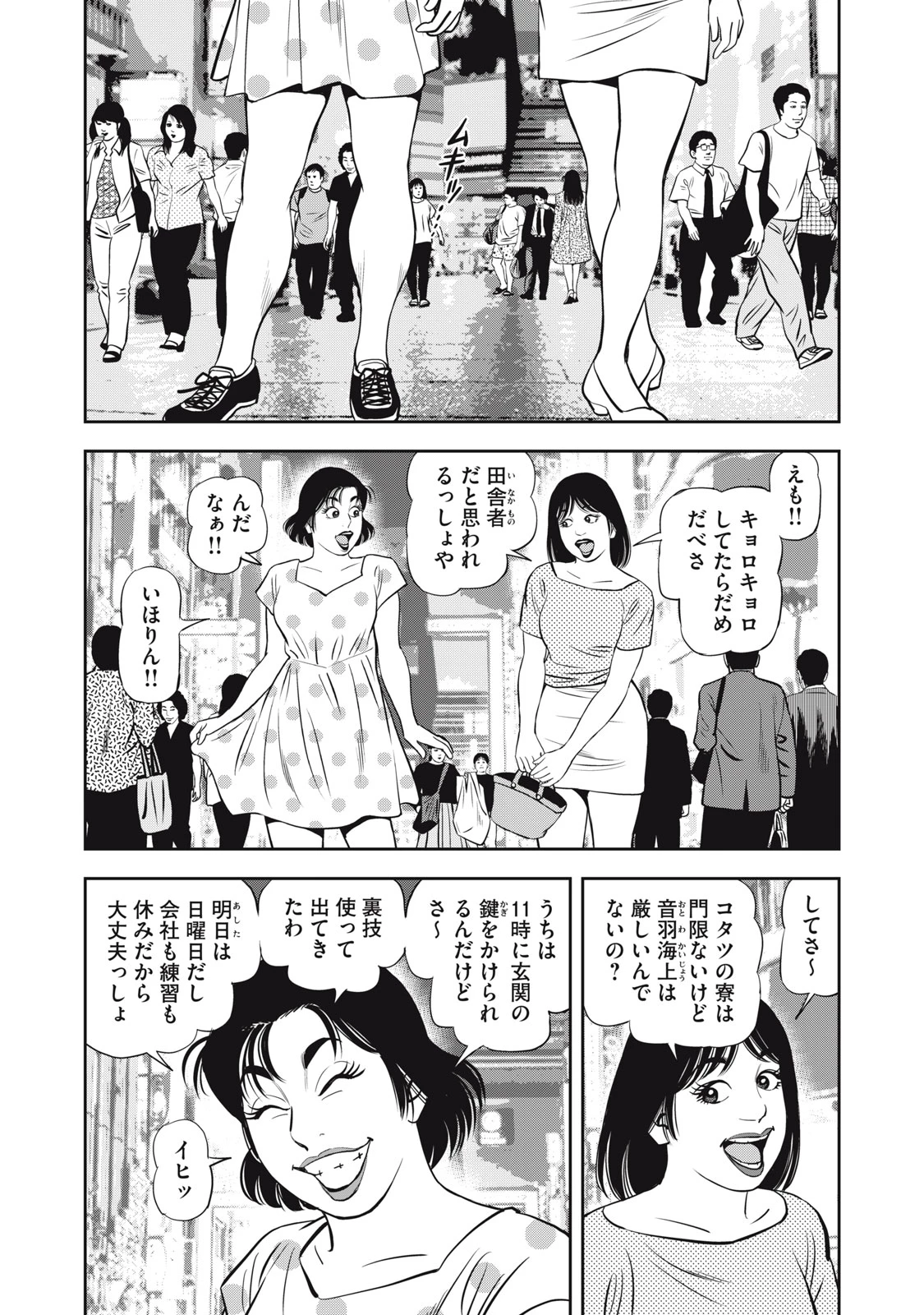 JJM 女子柔道部物語 社会人編 第21話 - 9
