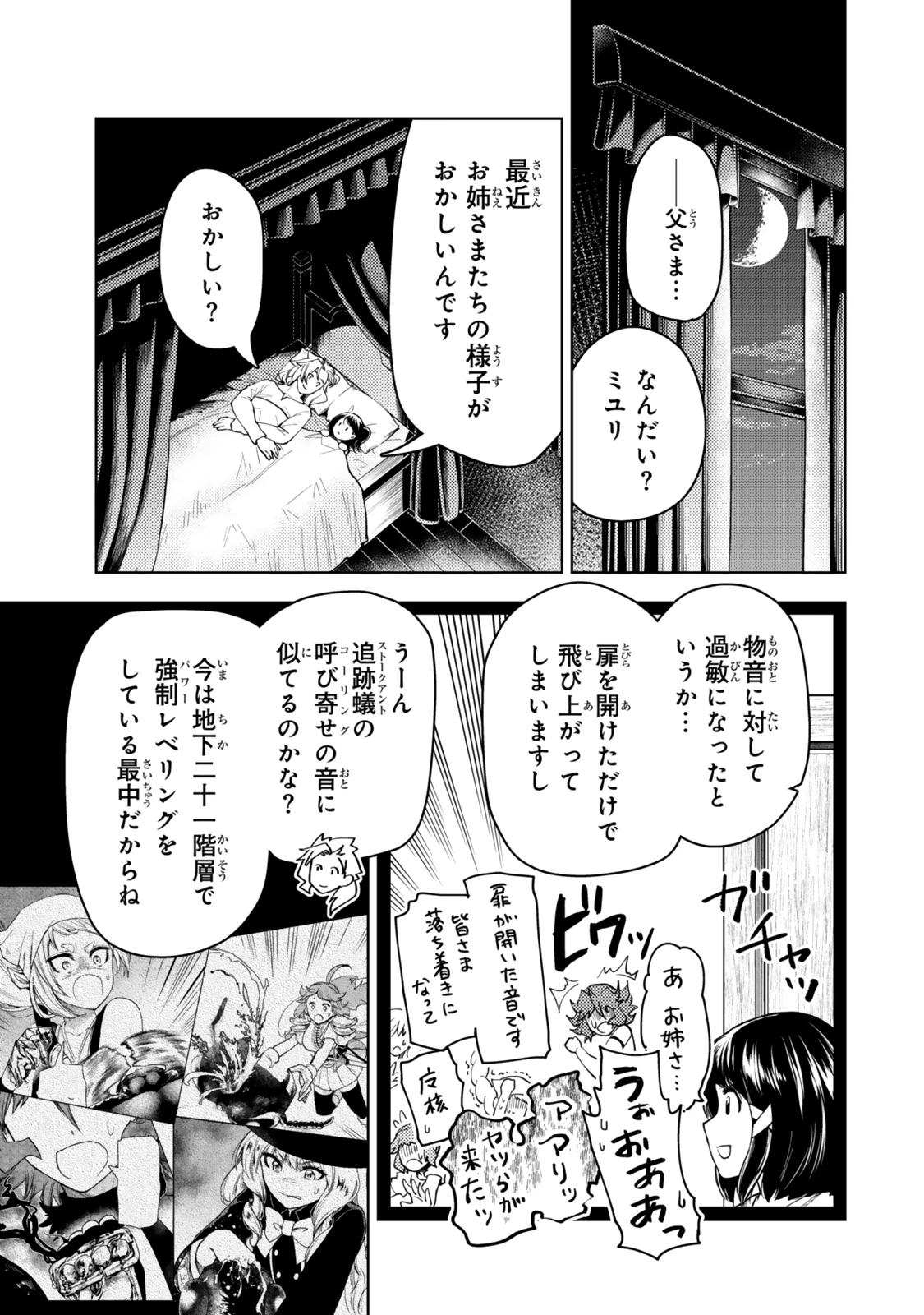 ダンジョン・シェルパ 迷宮道先案内人 第52.2話 - 1