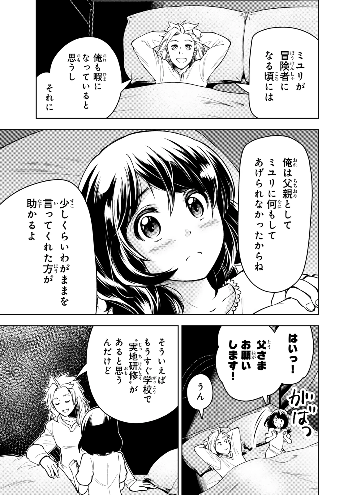 ダンジョン・シェルパ 迷宮道先案内人 第52.2話 - 3