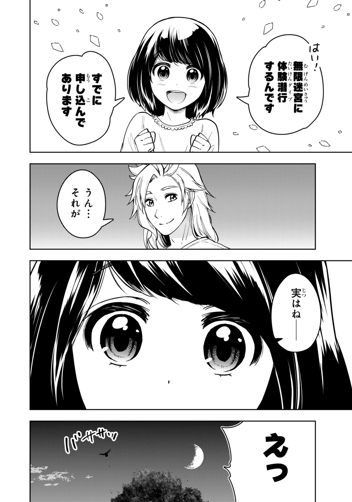 ダンジョン・シェルパ 迷宮道先案内人 第52.2話 - 4